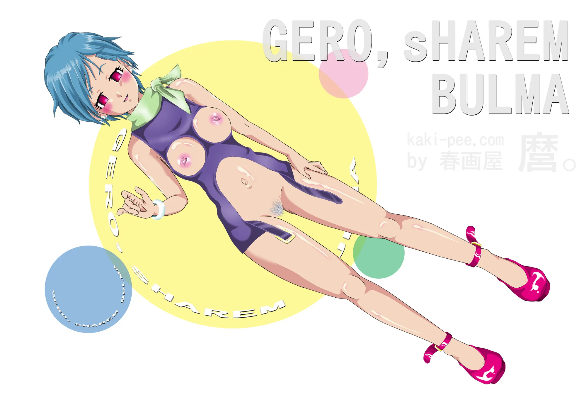 GERO，sHAREM〜完成！？肉人形ブルマ〜 - 6ページ