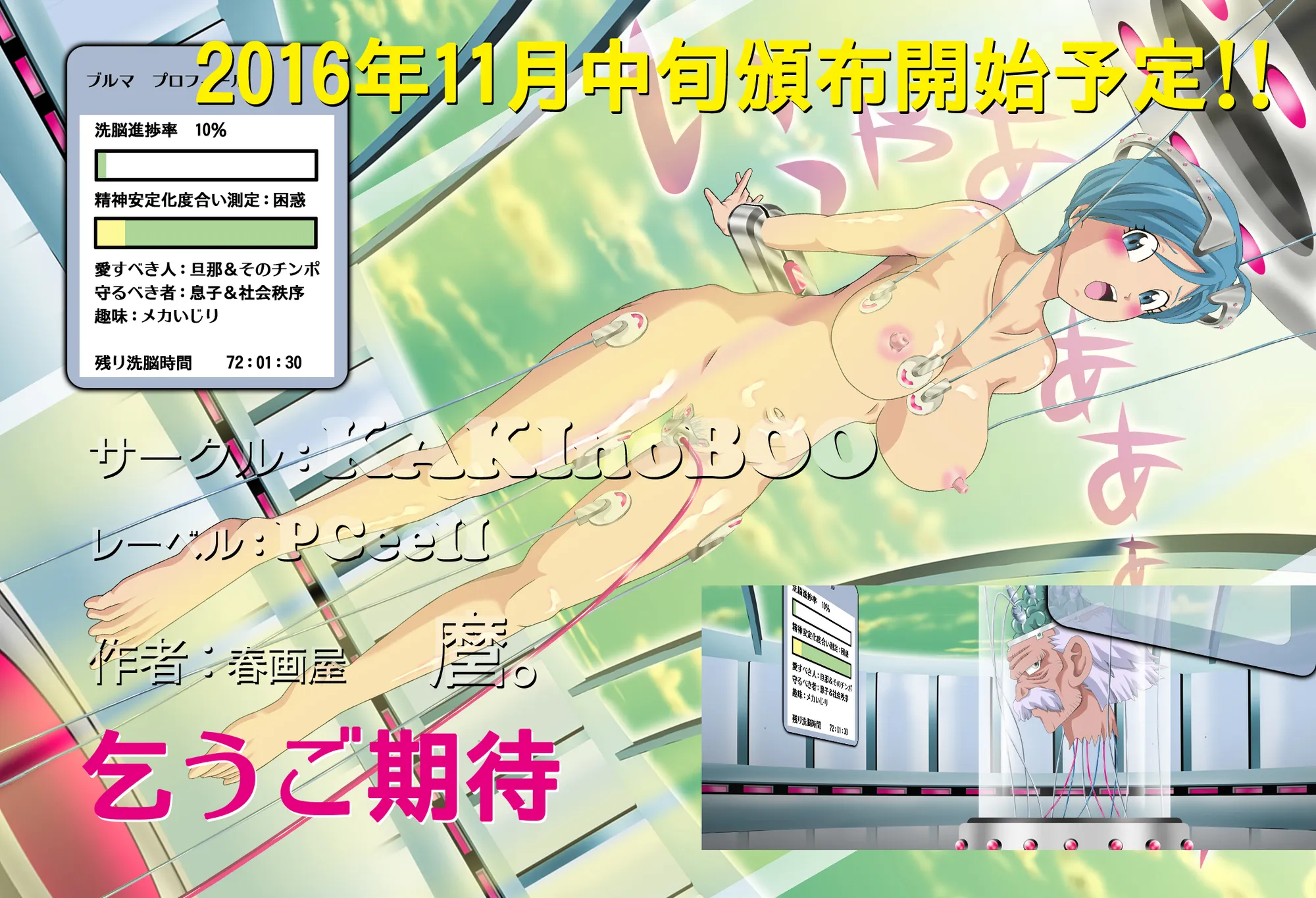 GERO，sHAREM〜完成！？肉人形ブルマ〜 - 12ページ