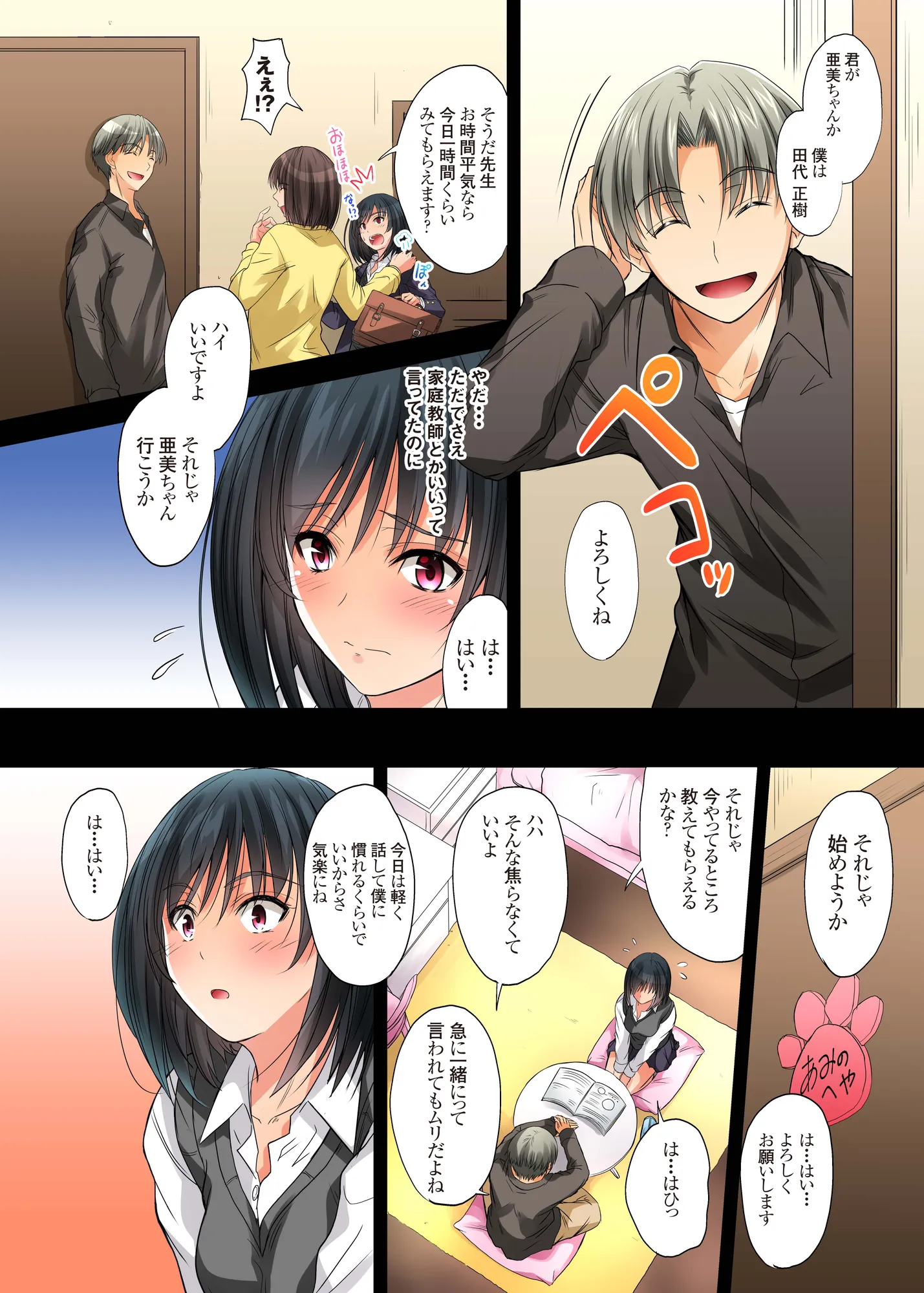 恋愛相談…ヒック… しただけのなのに… - 7ページ