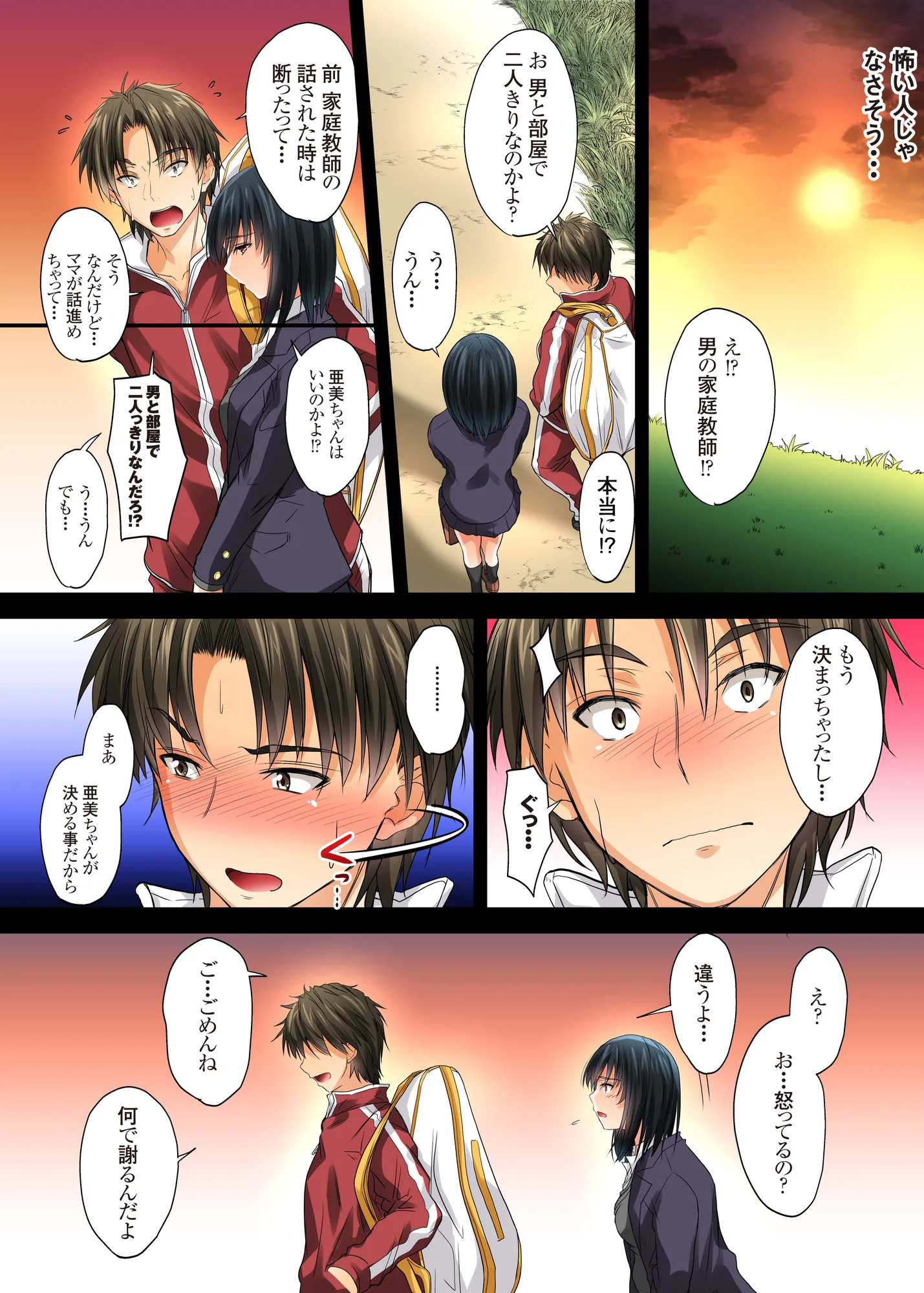 恋愛相談…ヒック… しただけのなのに… - 8ページ