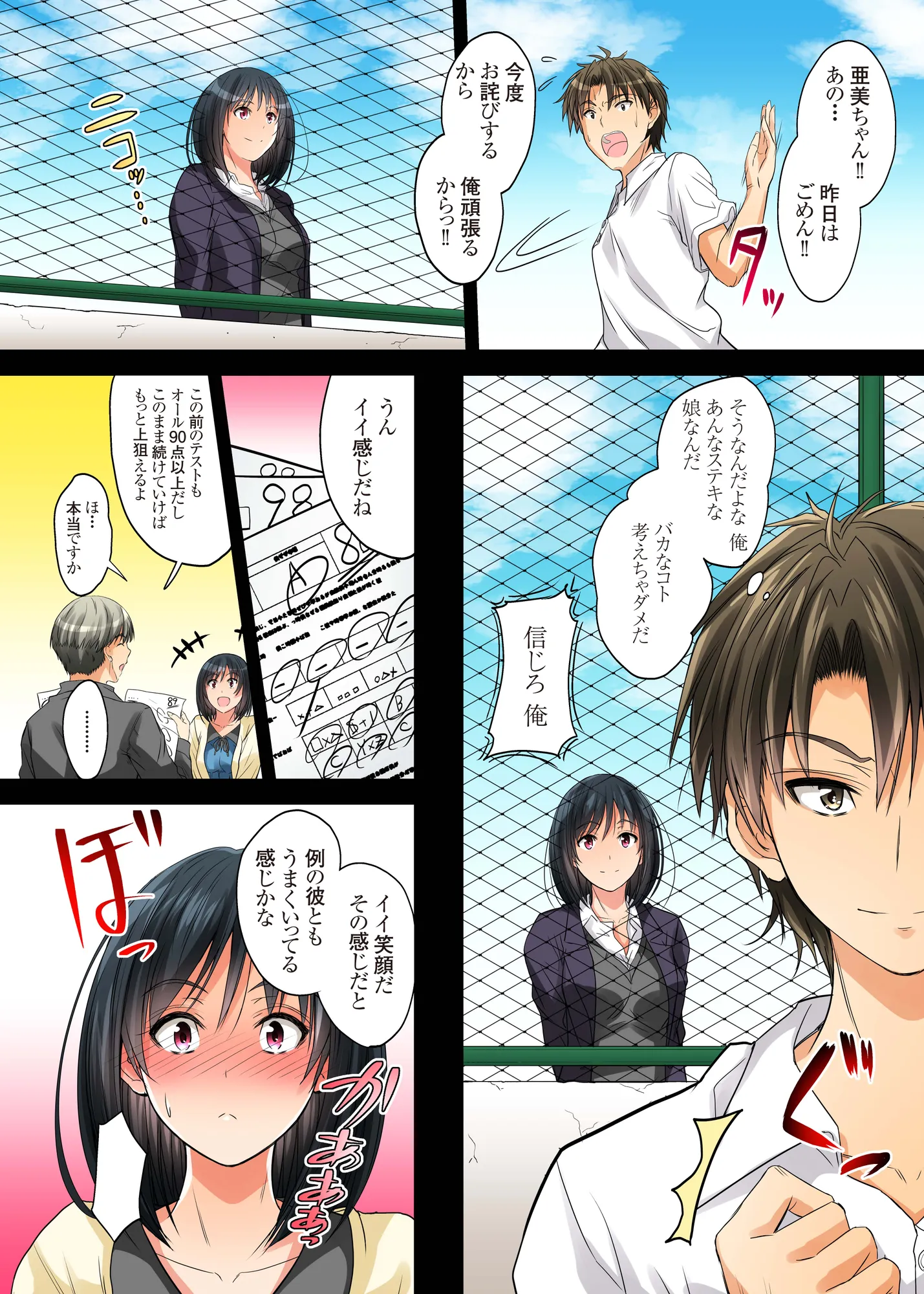 恋愛相談…ヒック… しただけのなのに… - 13ページ