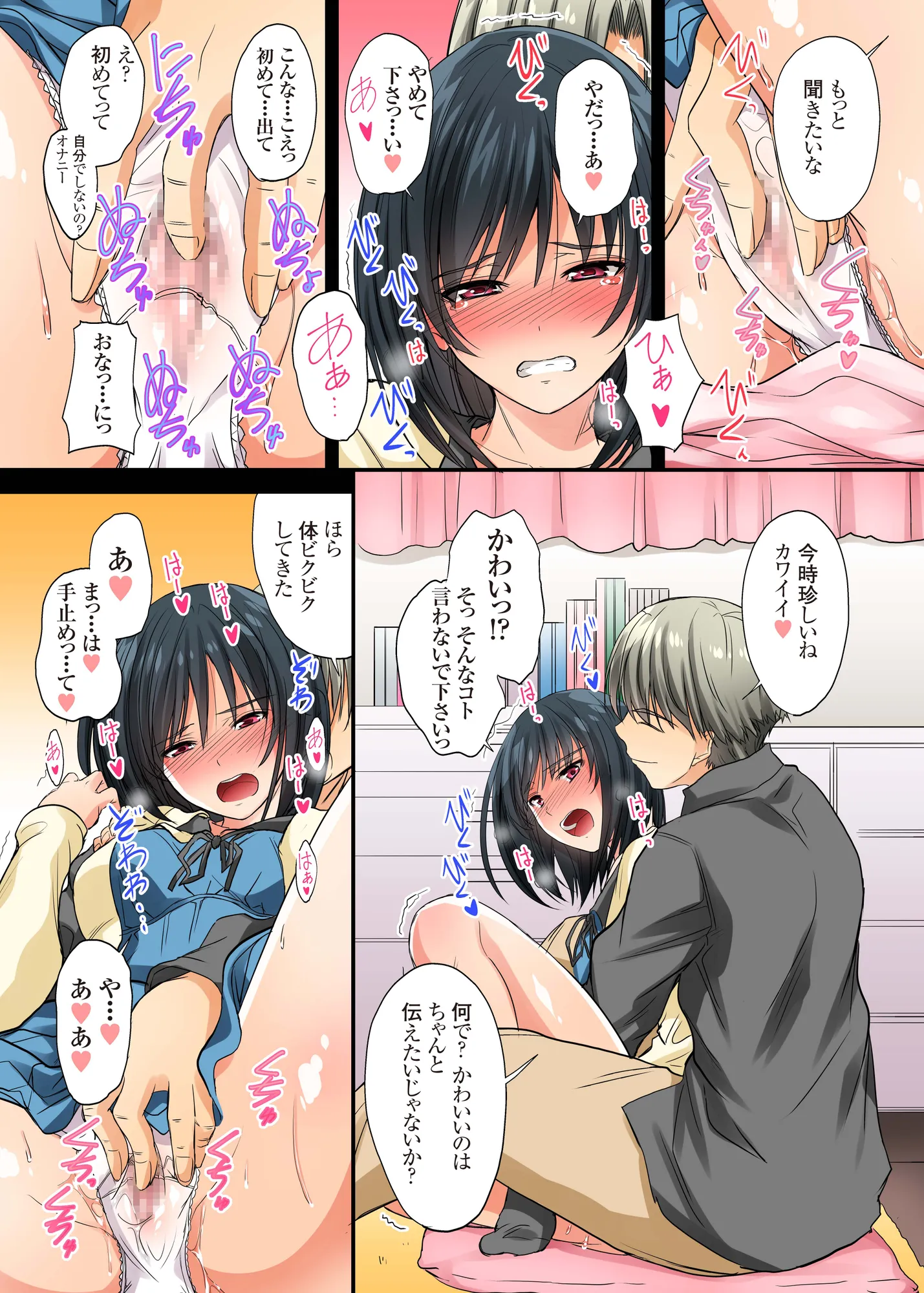 恋愛相談…ヒック… しただけのなのに… - 20ページ