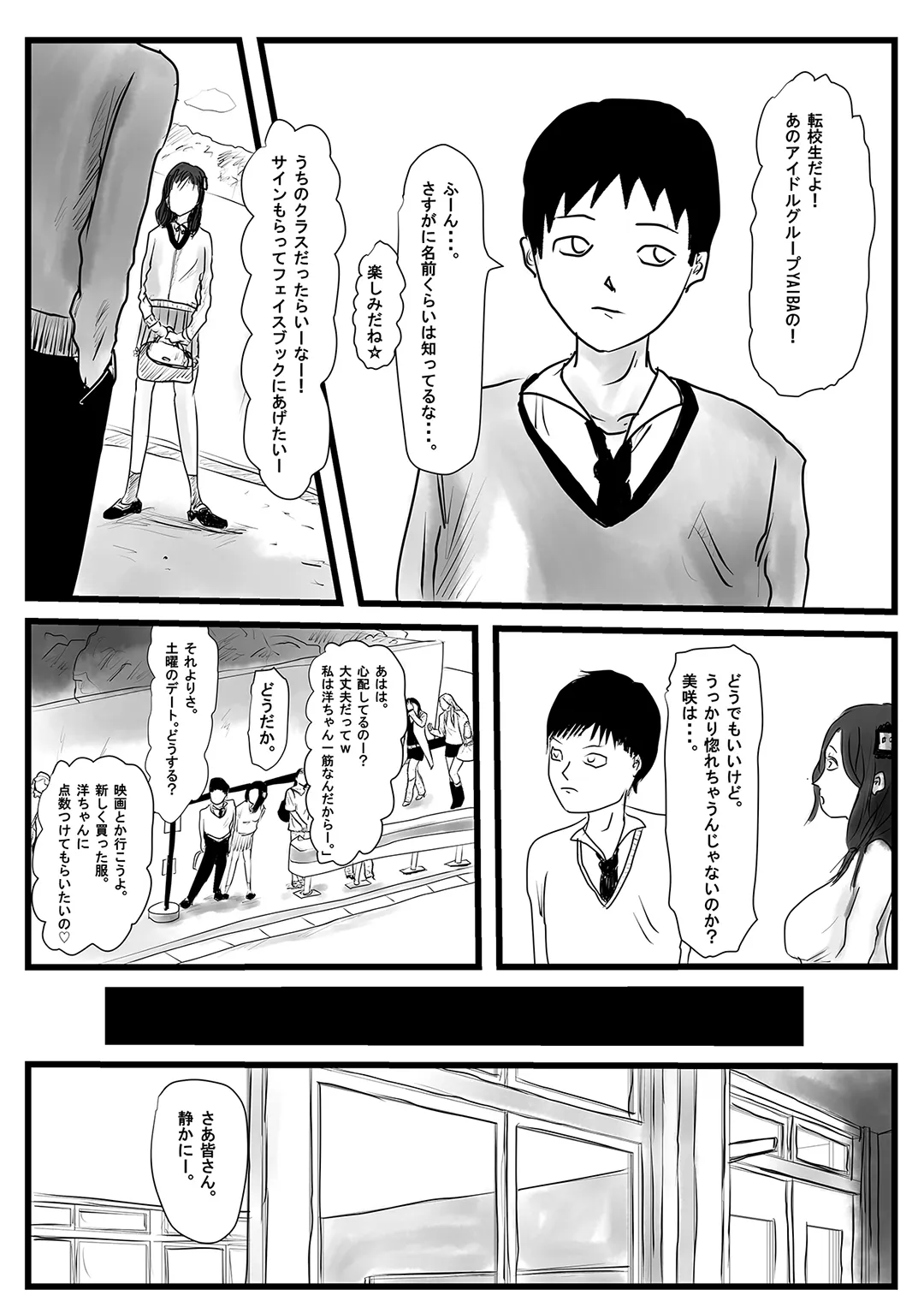 俺の彼女が奴の顔射8号に - 2ページ