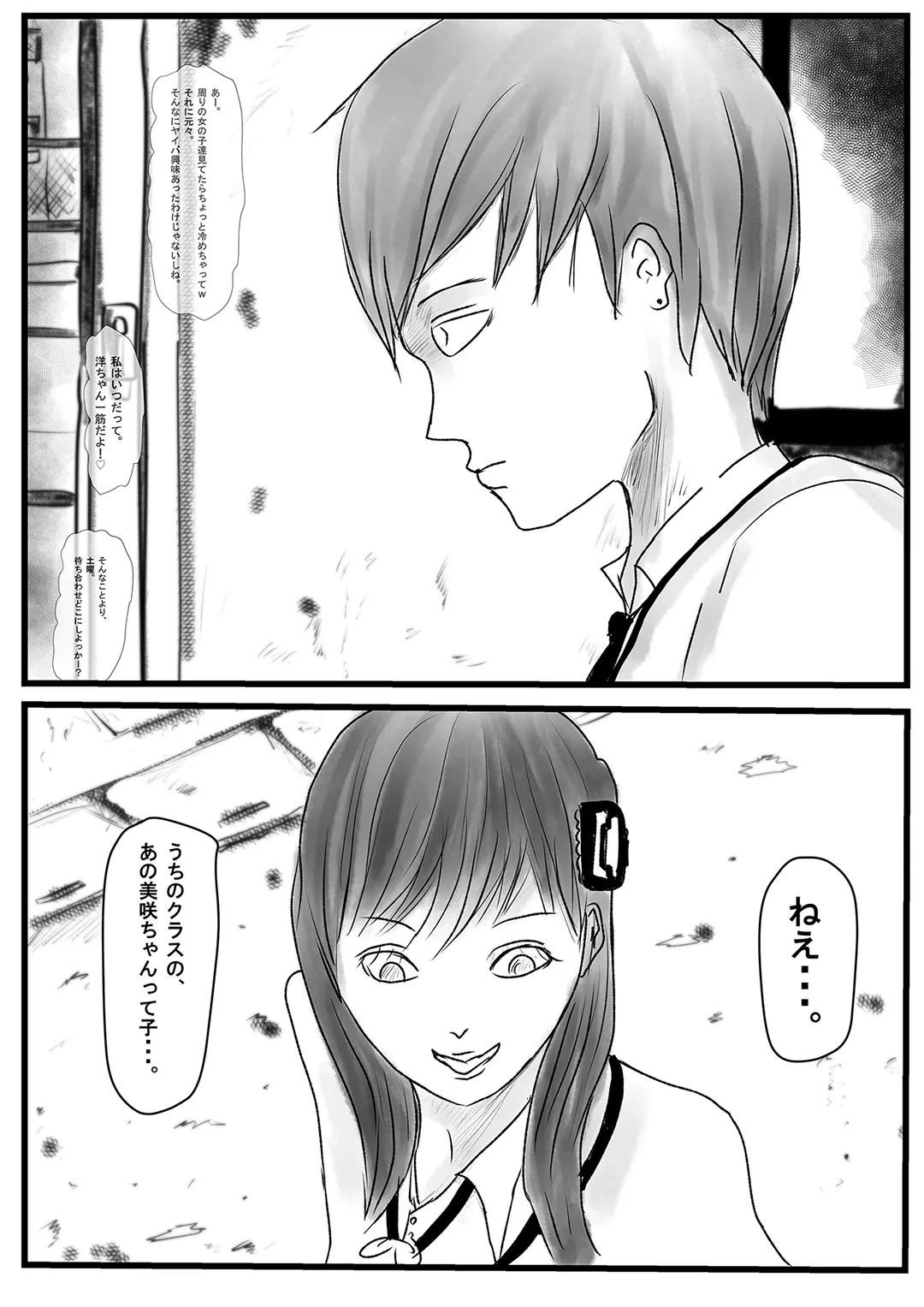 俺の彼女が奴の顔射8号に - 7ページ