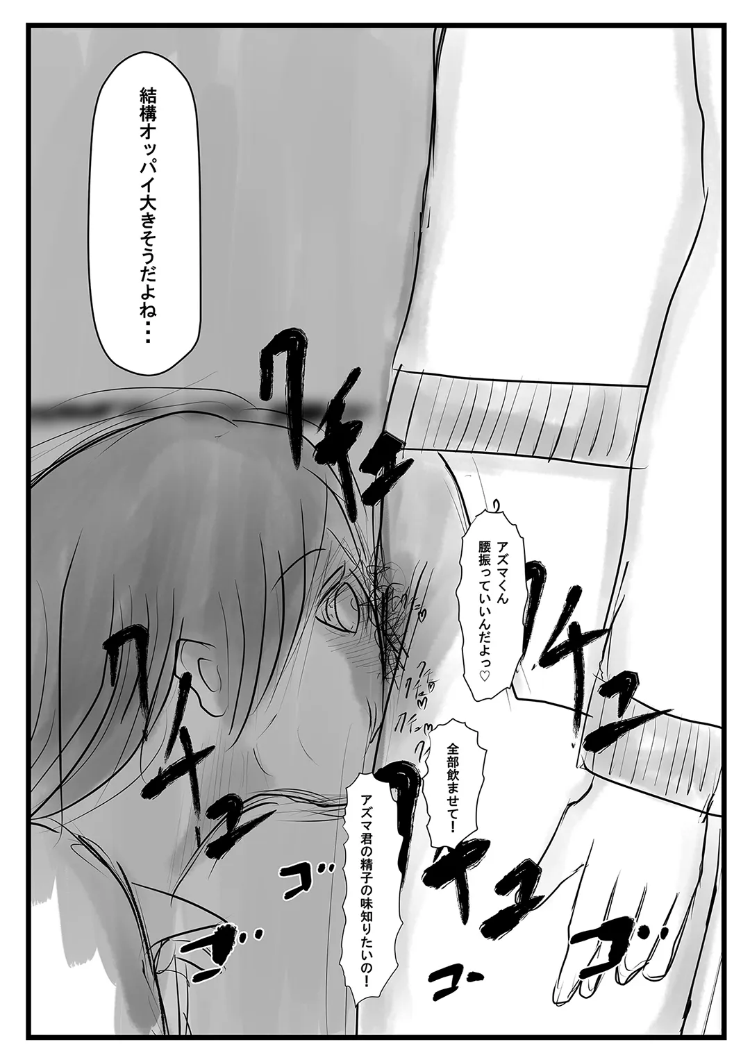 俺の彼女が奴の顔射8号に - 12ページ