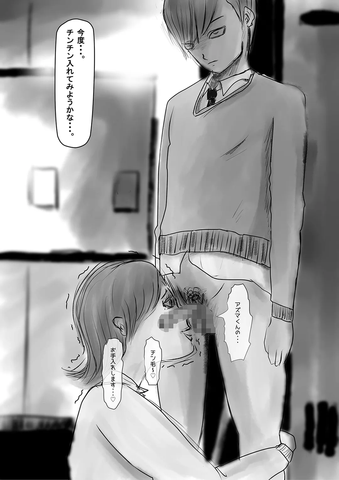 俺の彼女が奴の顔射8号に - 14ページ