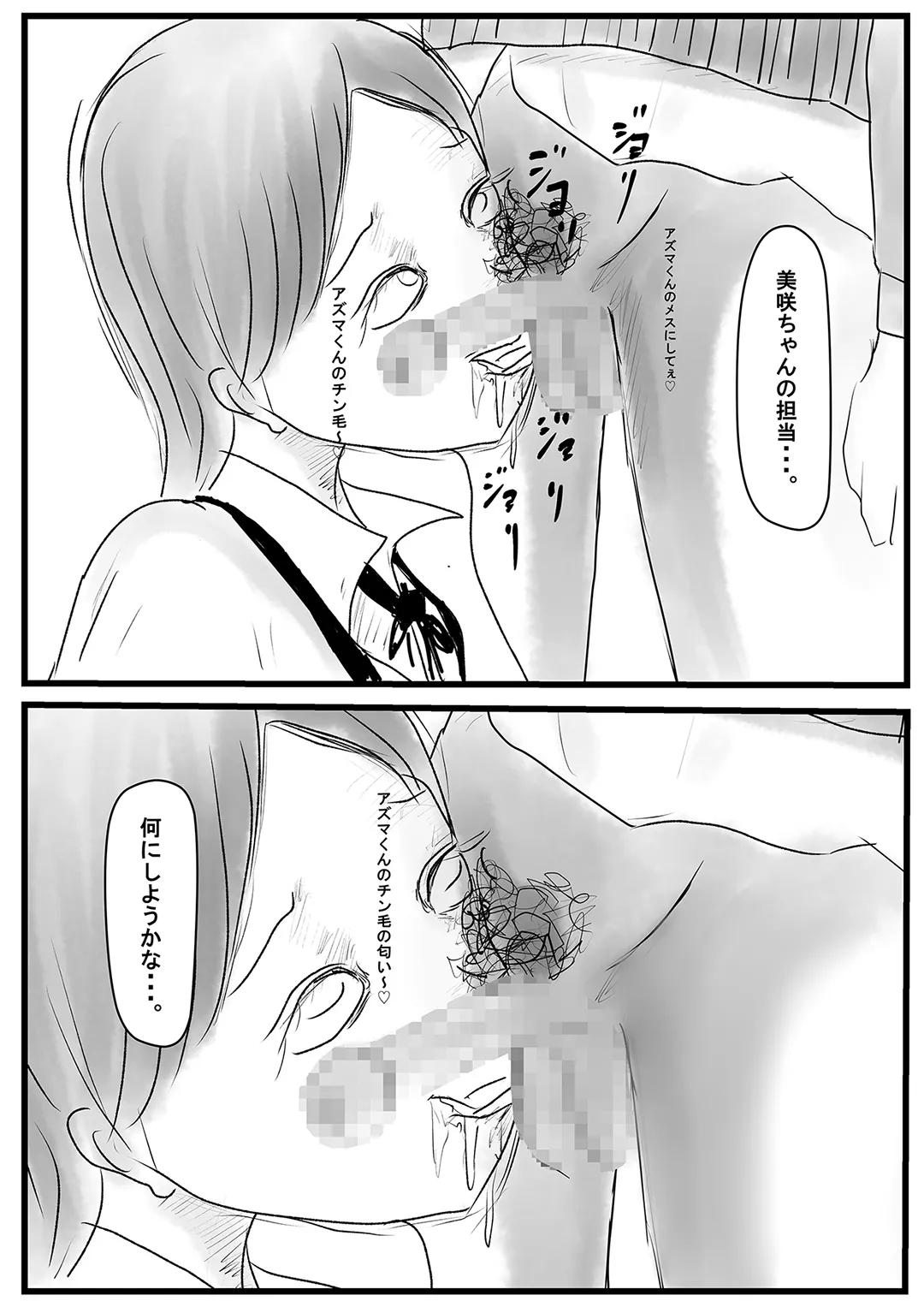 俺の彼女が奴の顔射8号に - 15ページ