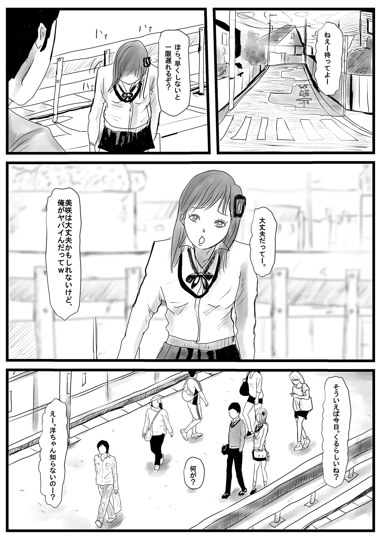 俺の彼女が奴の顔射8号に - 17ページ