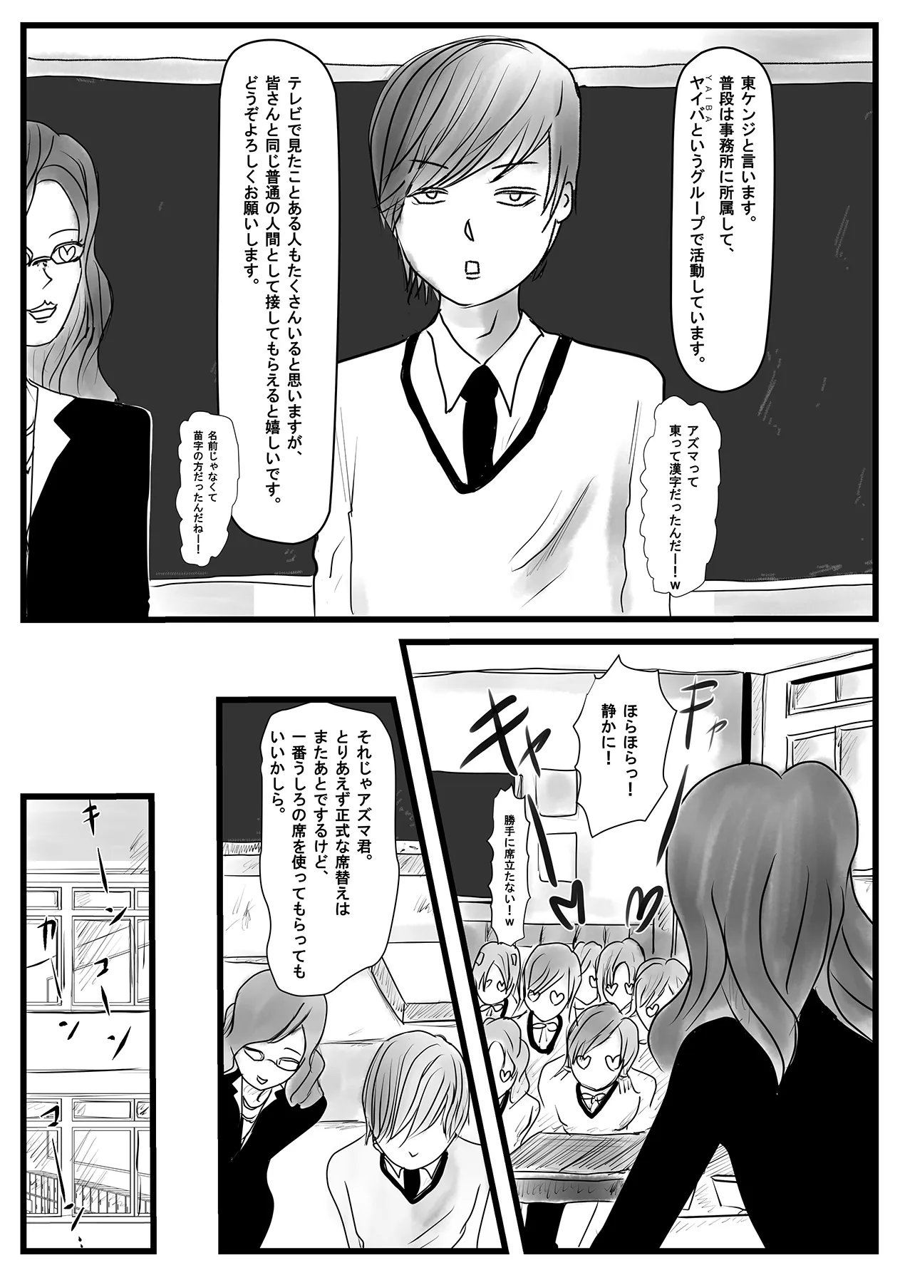 俺の彼女が奴の顔射8号に - 20ページ