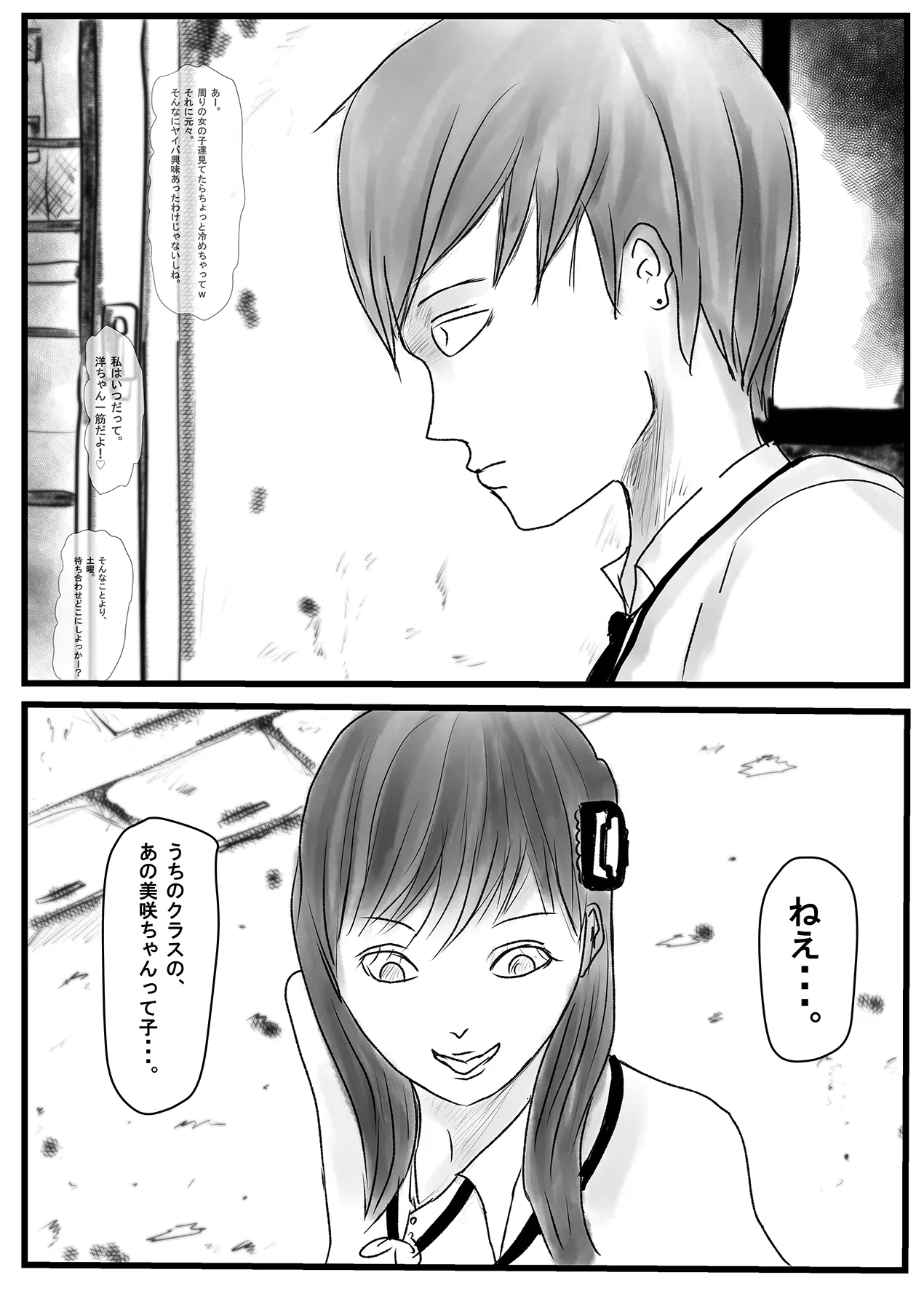 俺の彼女が奴の顔射8号に - 23ページ