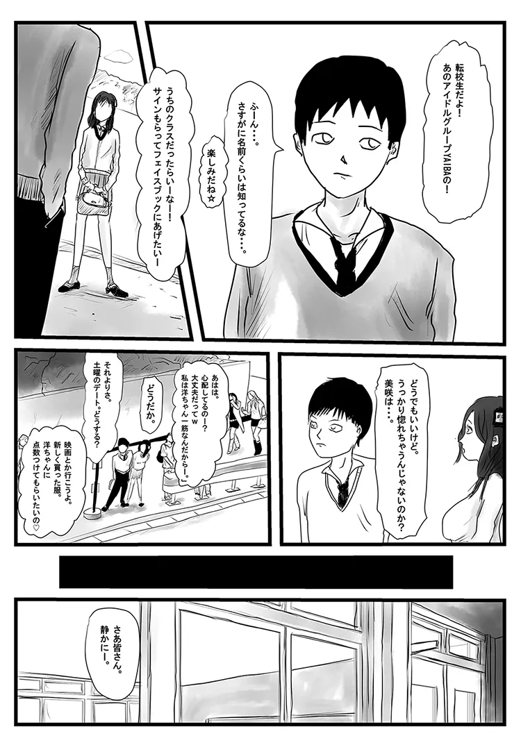 俺の彼女が奴の顔射8号に - 34ページ