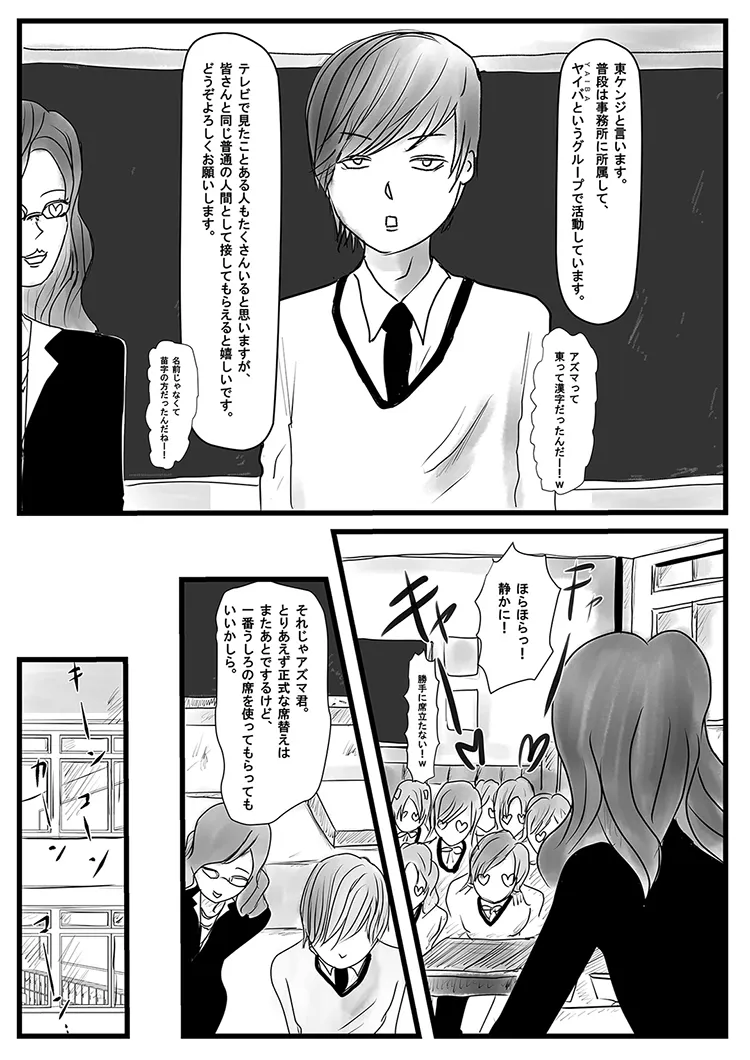 俺の彼女が奴の顔射8号に - 36ページ