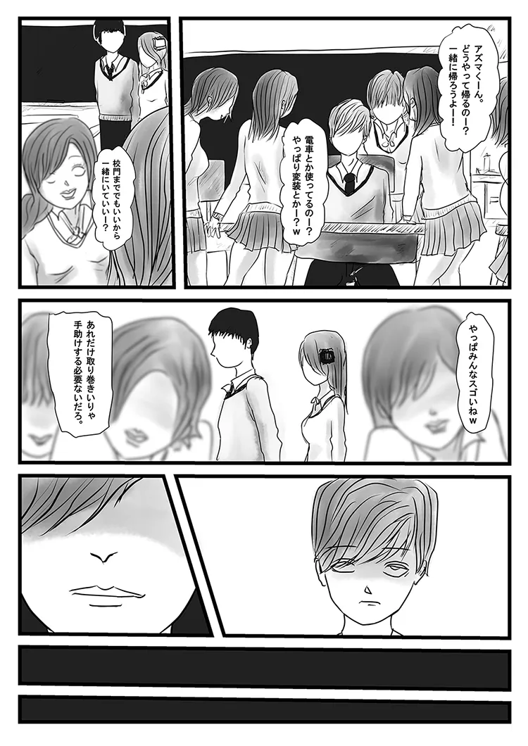 俺の彼女が奴の顔射8号に - 37ページ