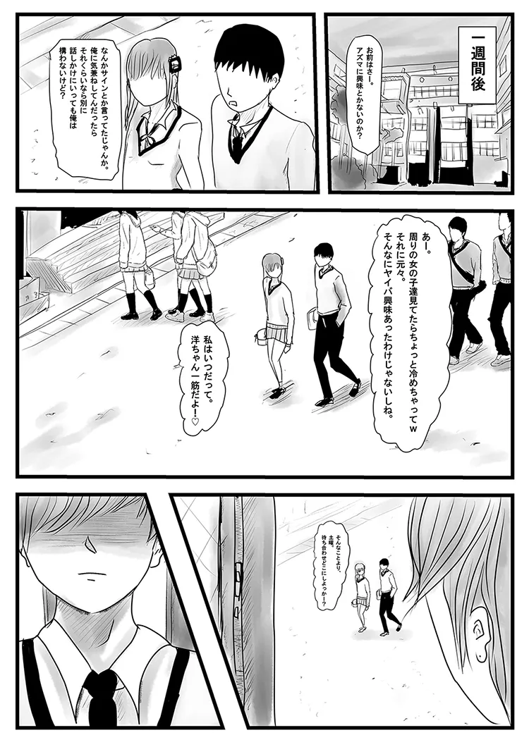 俺の彼女が奴の顔射8号に - 38ページ