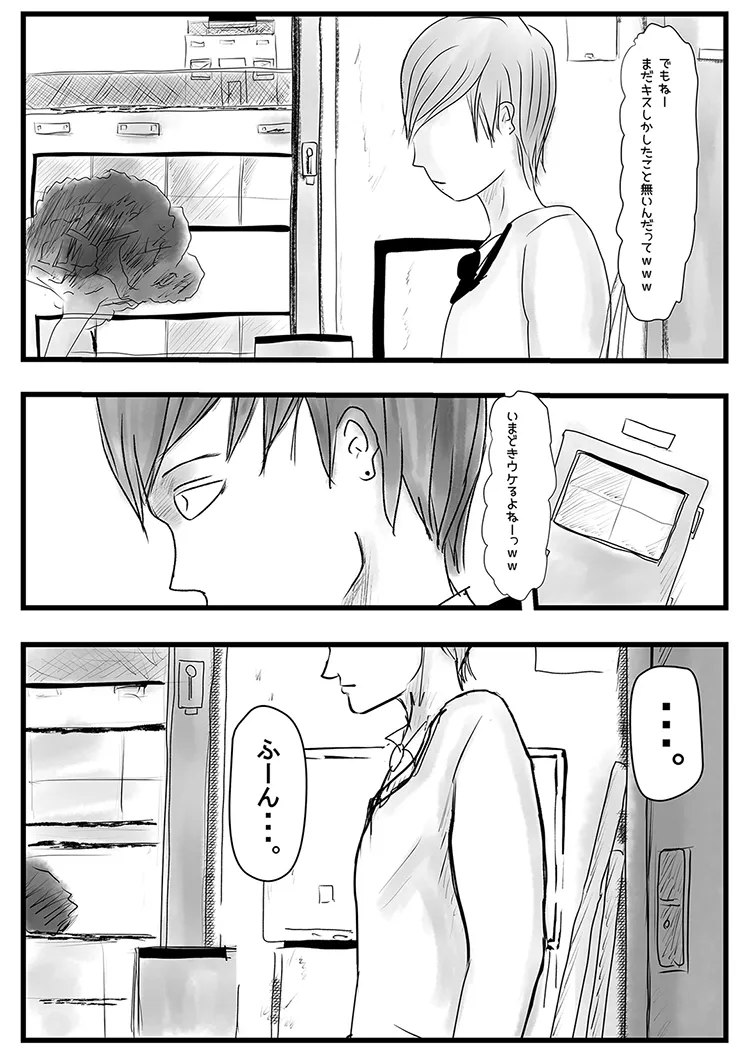 俺の彼女が奴の顔射8号に - 41ページ