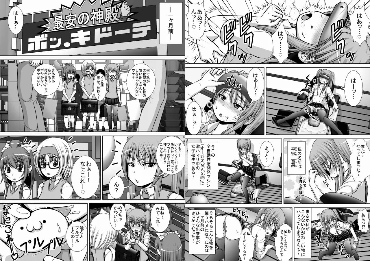 膣破壊系女子3 - 2ページ