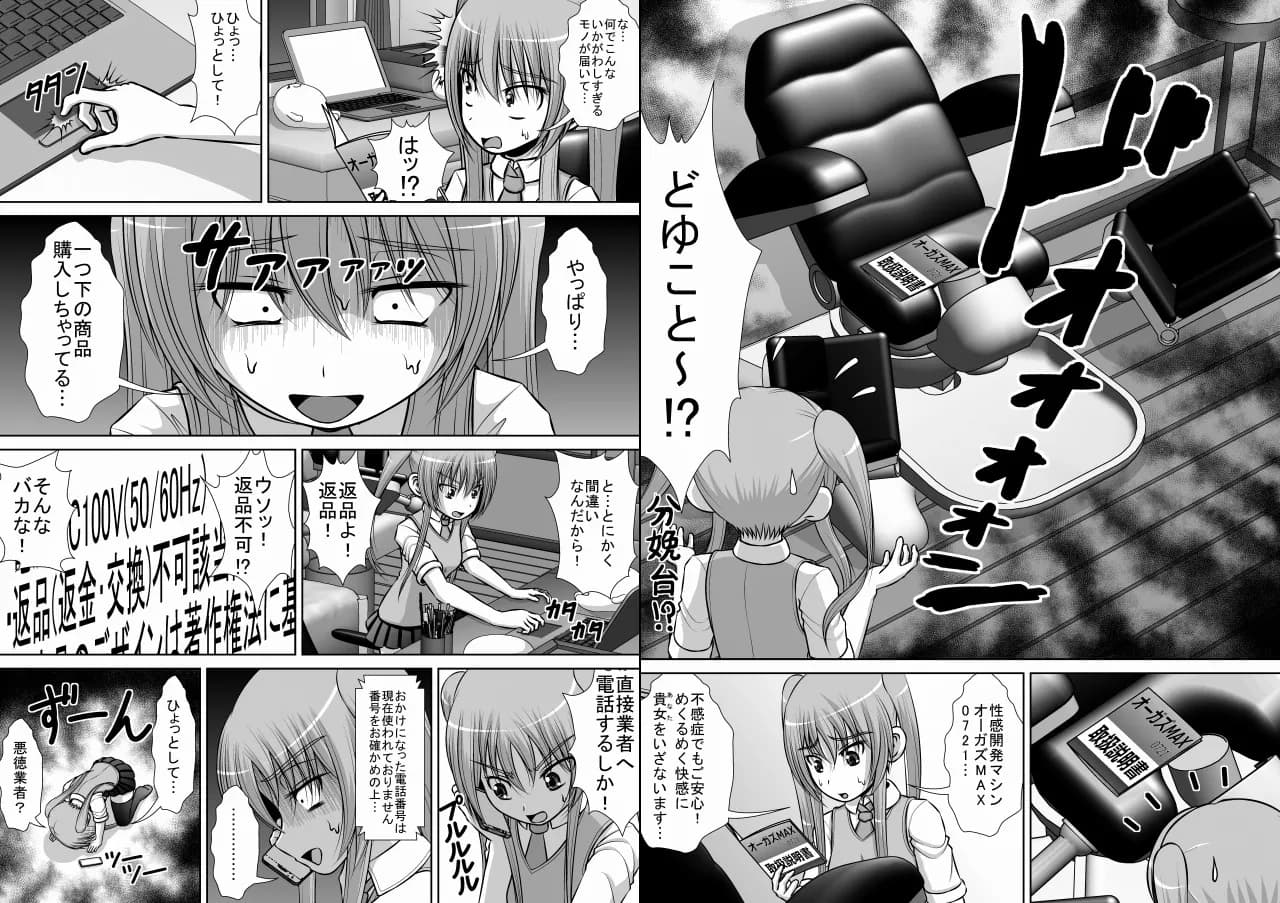 膣破壊系女子3 - 6ページ