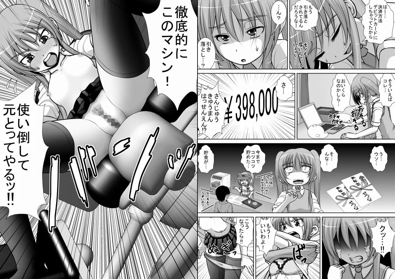 膣破壊系女子3 - 7ページ