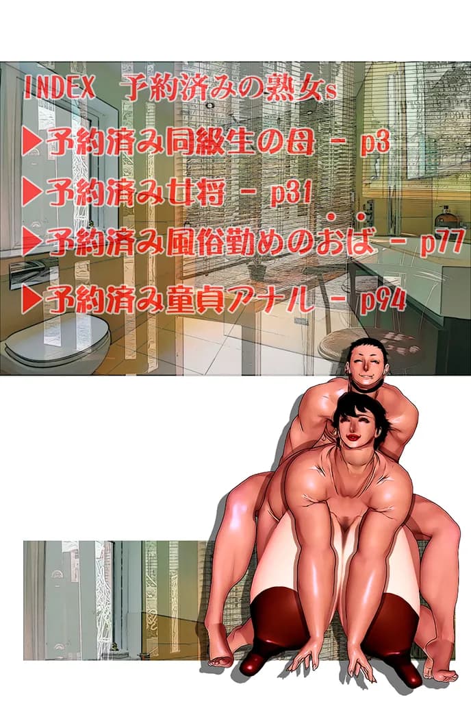 予約済みの熟女s 媚肉で繋がる快楽を予約されるんです - 2ページ