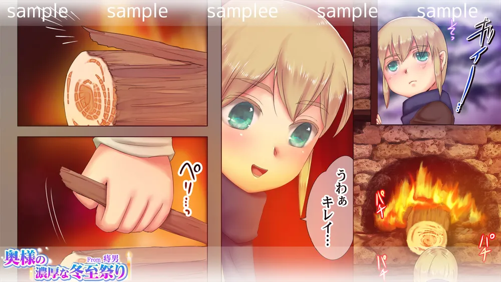 奥様の濃厚な冬至祭り - 3ページ