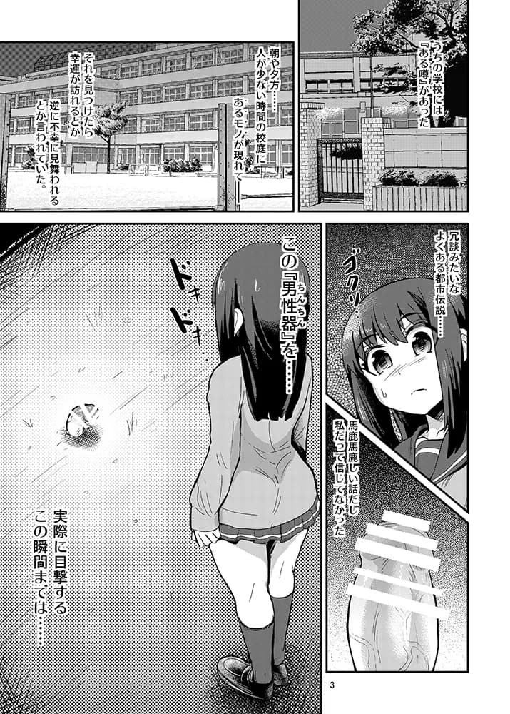 ちんちんを踏む話。 - 2ページ