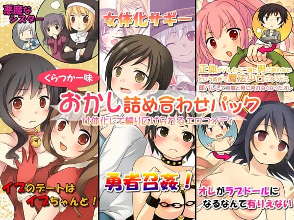 おかし詰め合わせパック くらつかー味 - 1ページ