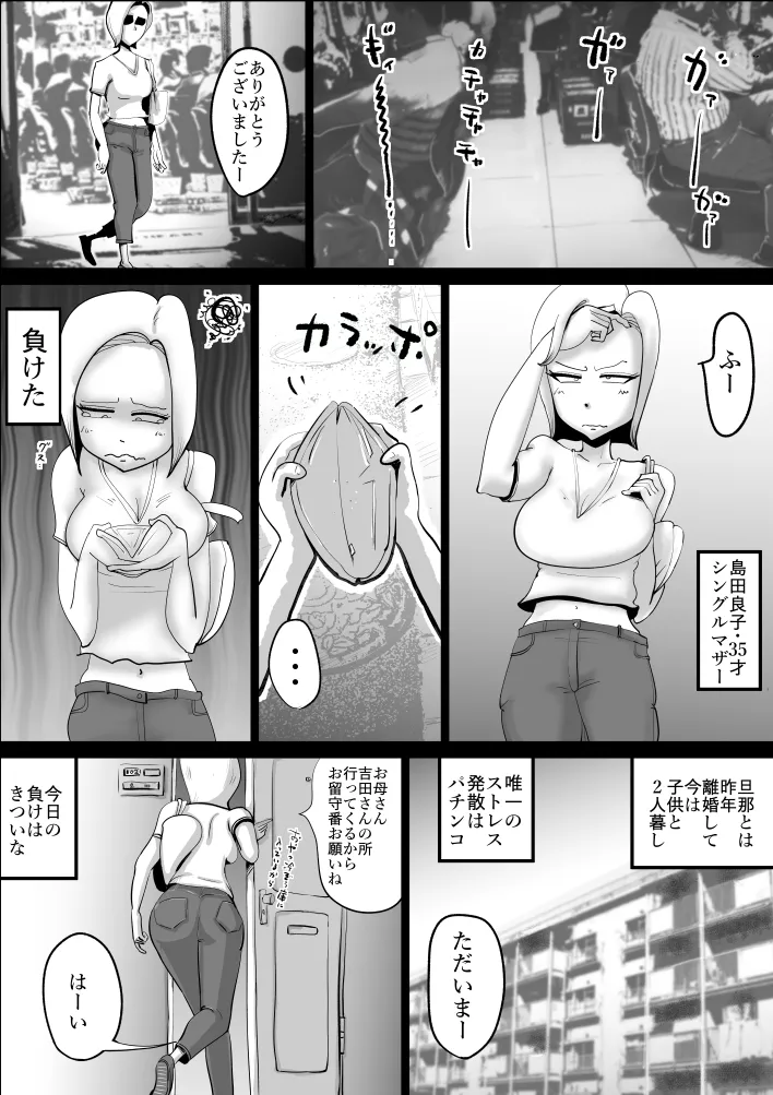 団地妻良子 - 3ページ