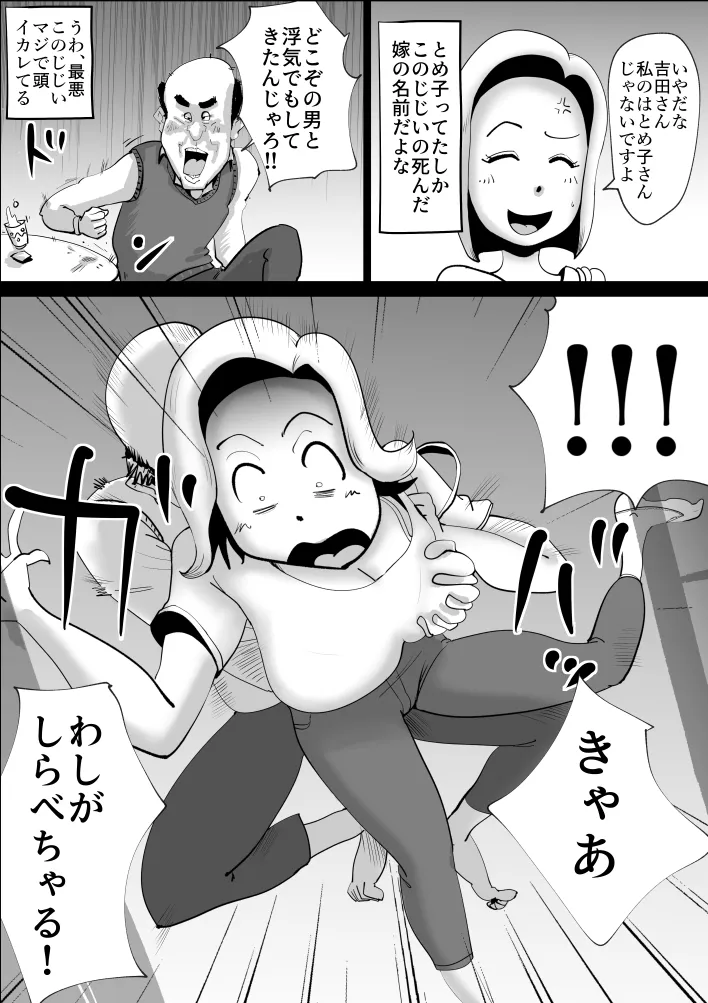 団地妻良子 - 7ページ