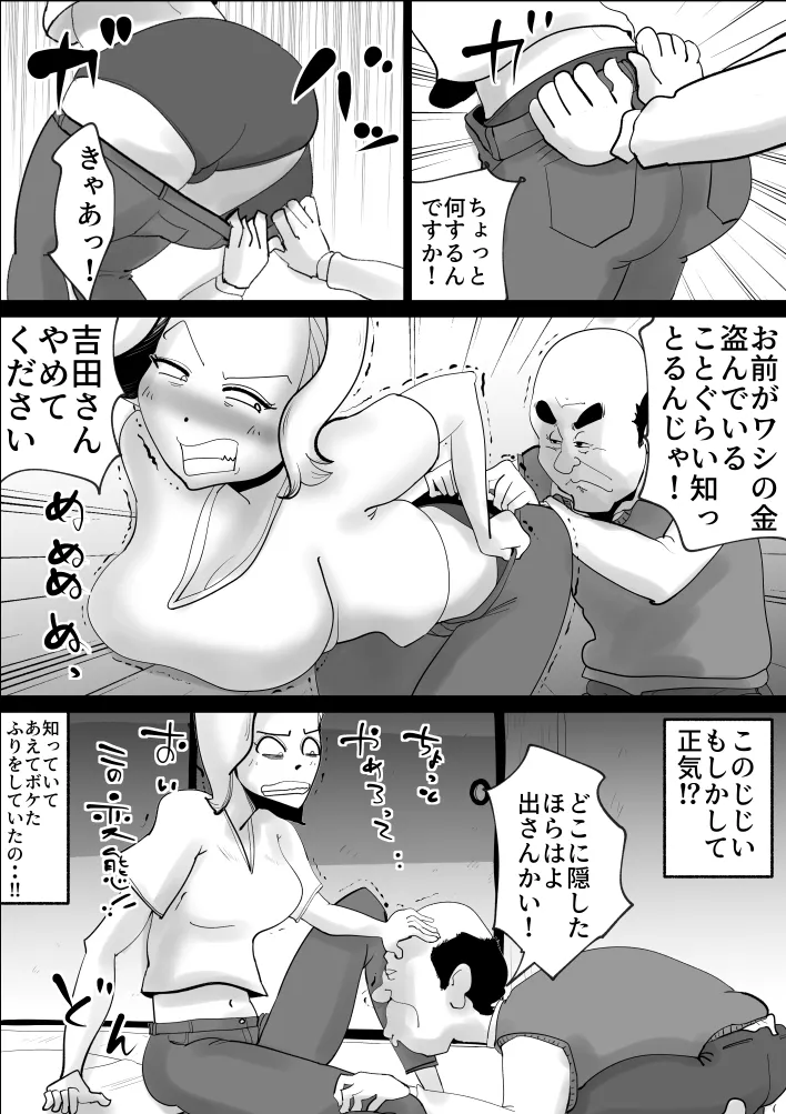 団地妻良子 - 8ページ