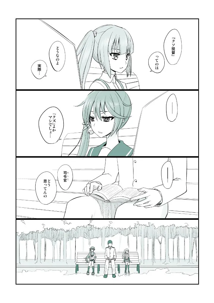 捏造艦隊小咄集 02 - 6ページ