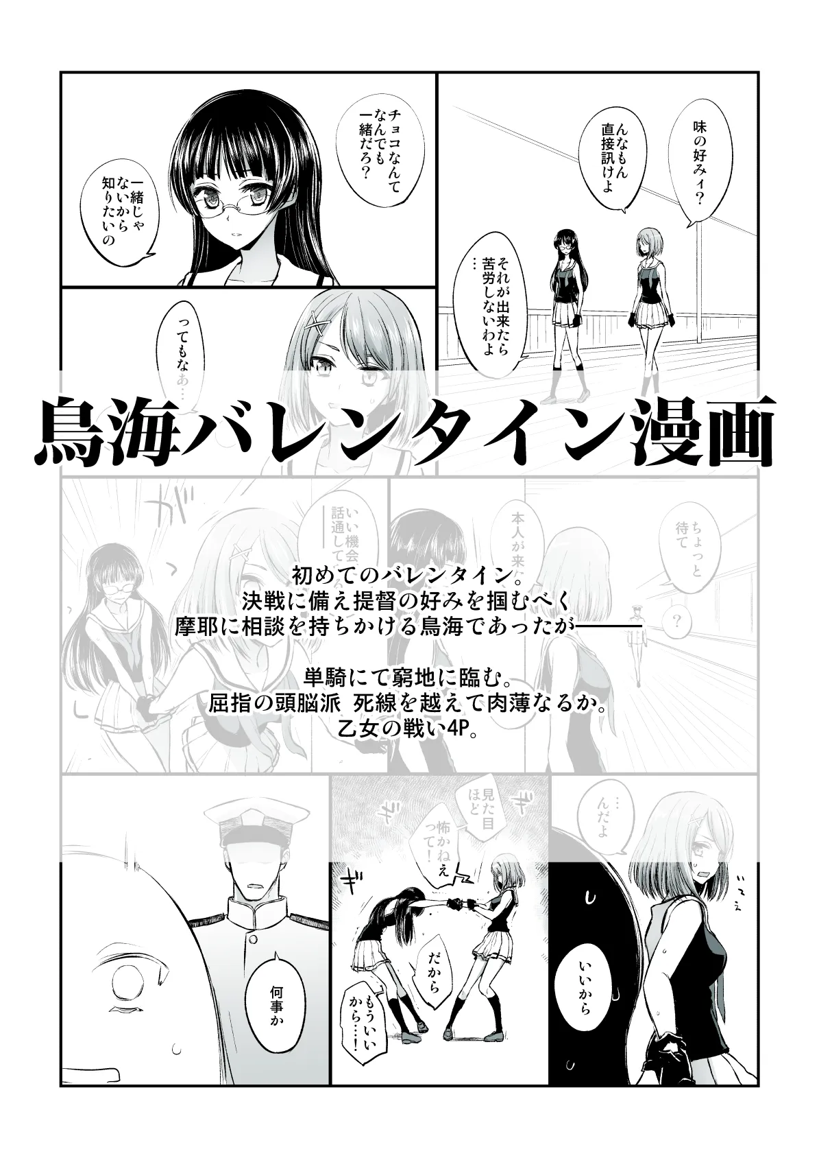 捏造艦隊小咄集 02 - 12ページ