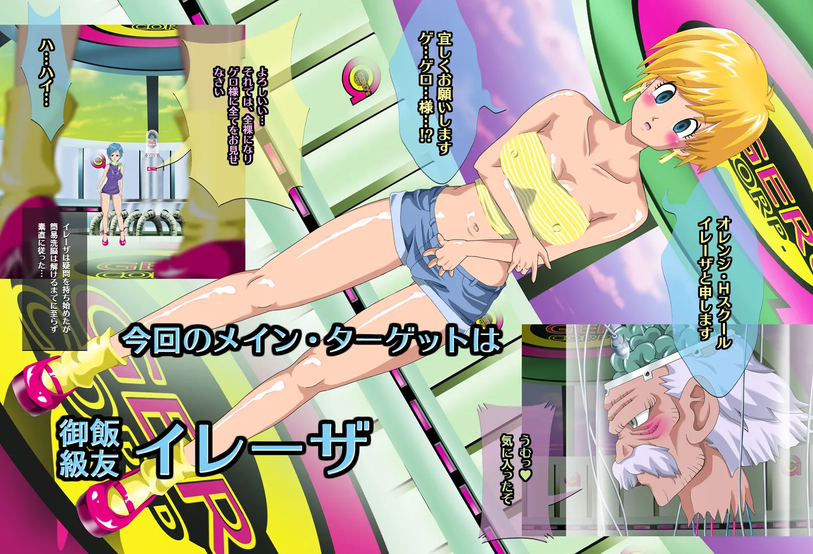 GERO，s HAREMvol2〜イレーザ悪魔の洗脳エステ〜 - 6ページ