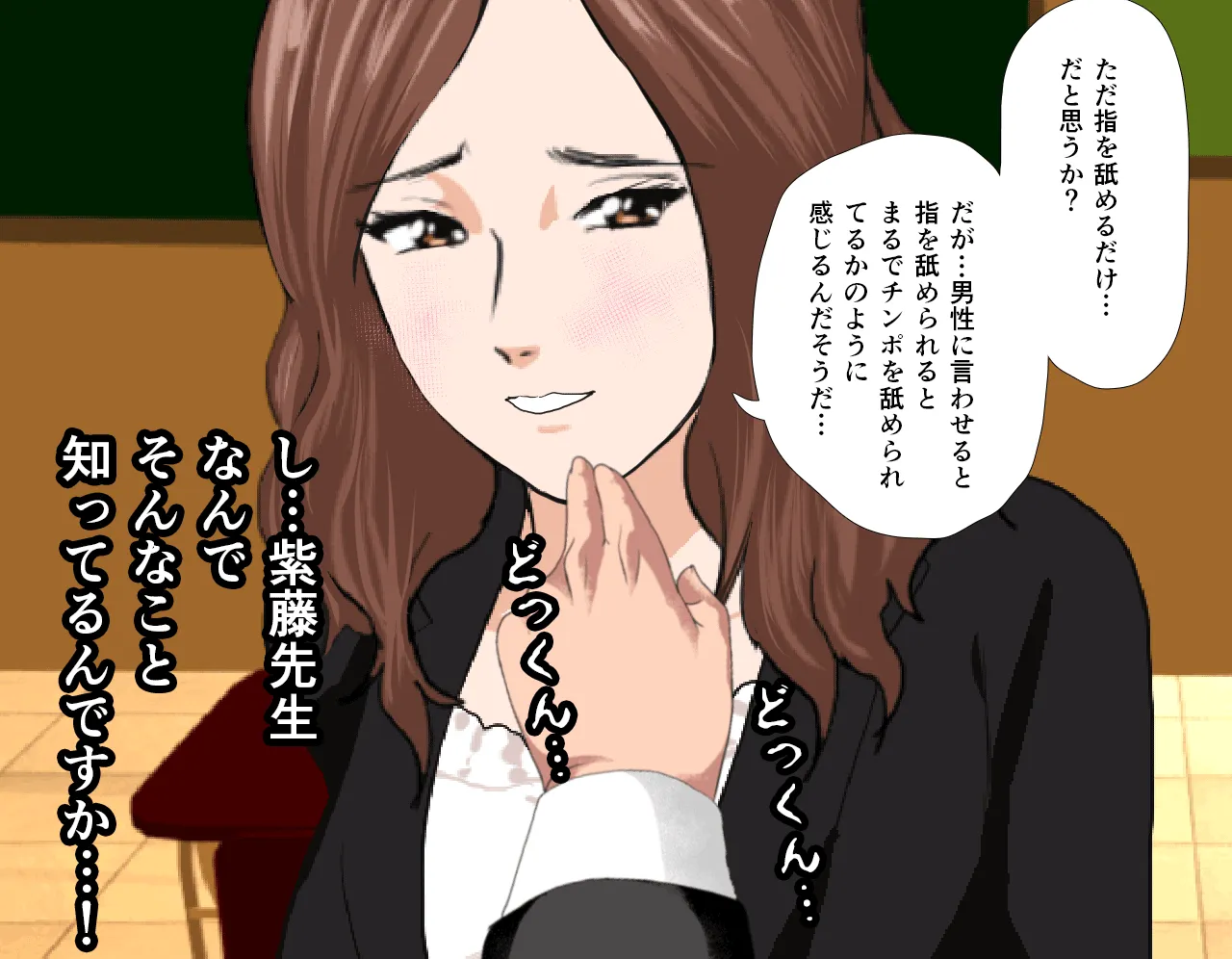 催淫性教育 第三話 - 12ページ