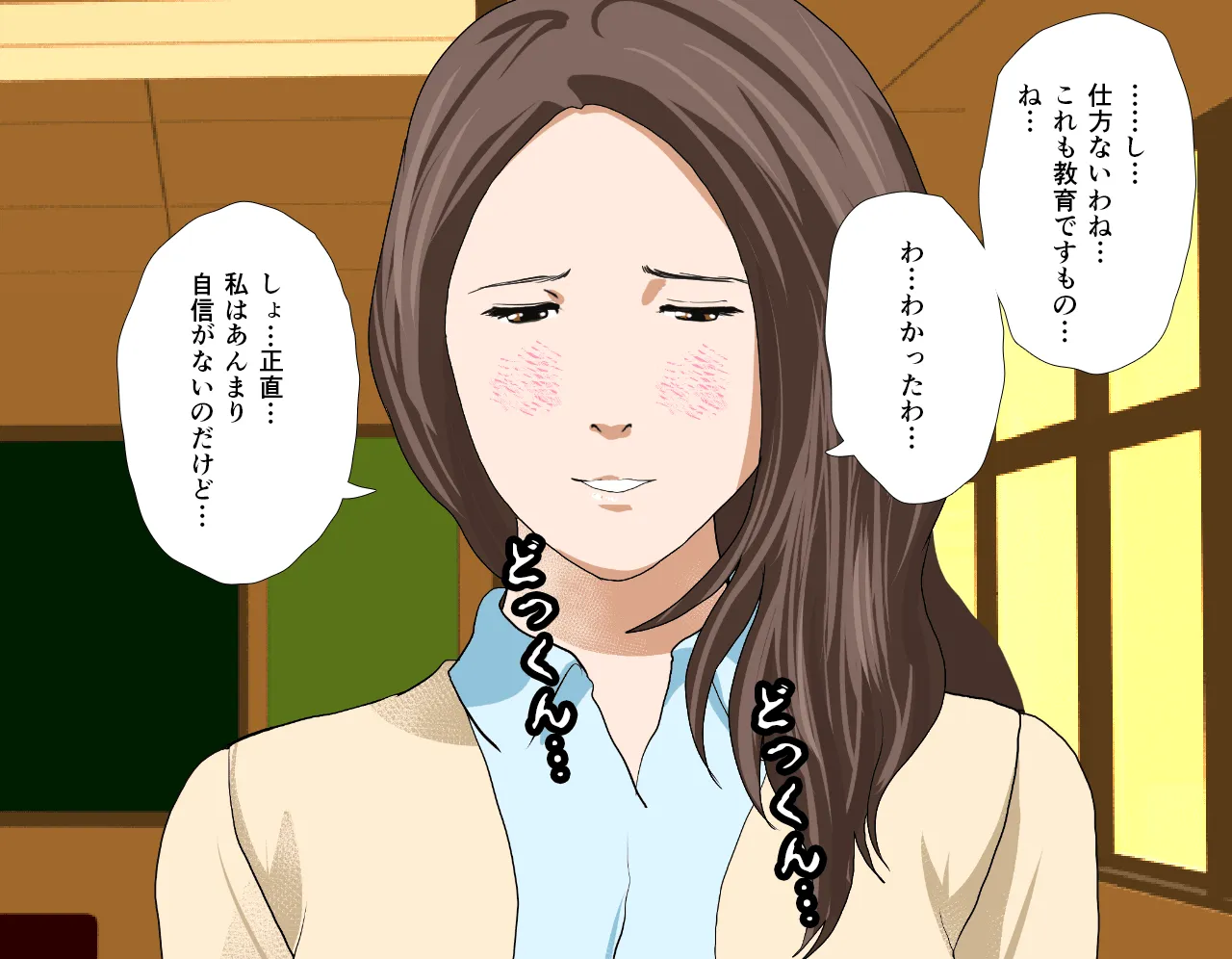 催淫性教育 第三話 - 13ページ