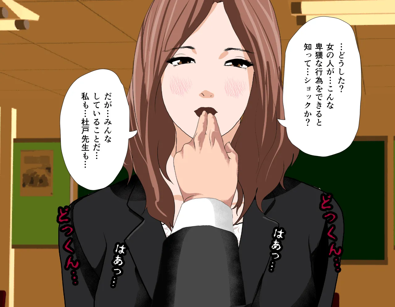 催淫性教育 第三話 - 54ページ