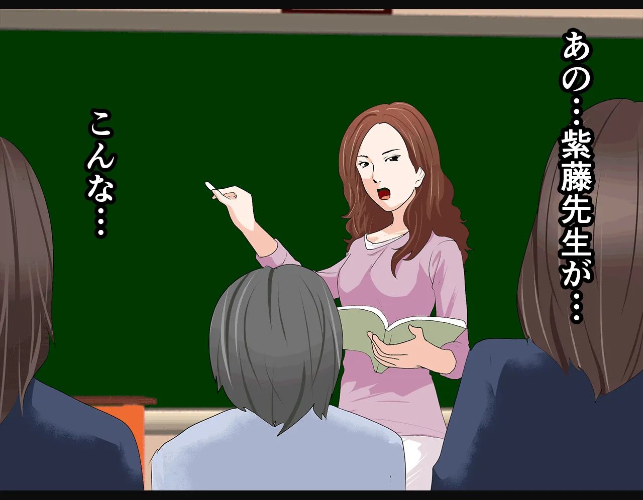 催淫性教育 第三話 - 69ページ