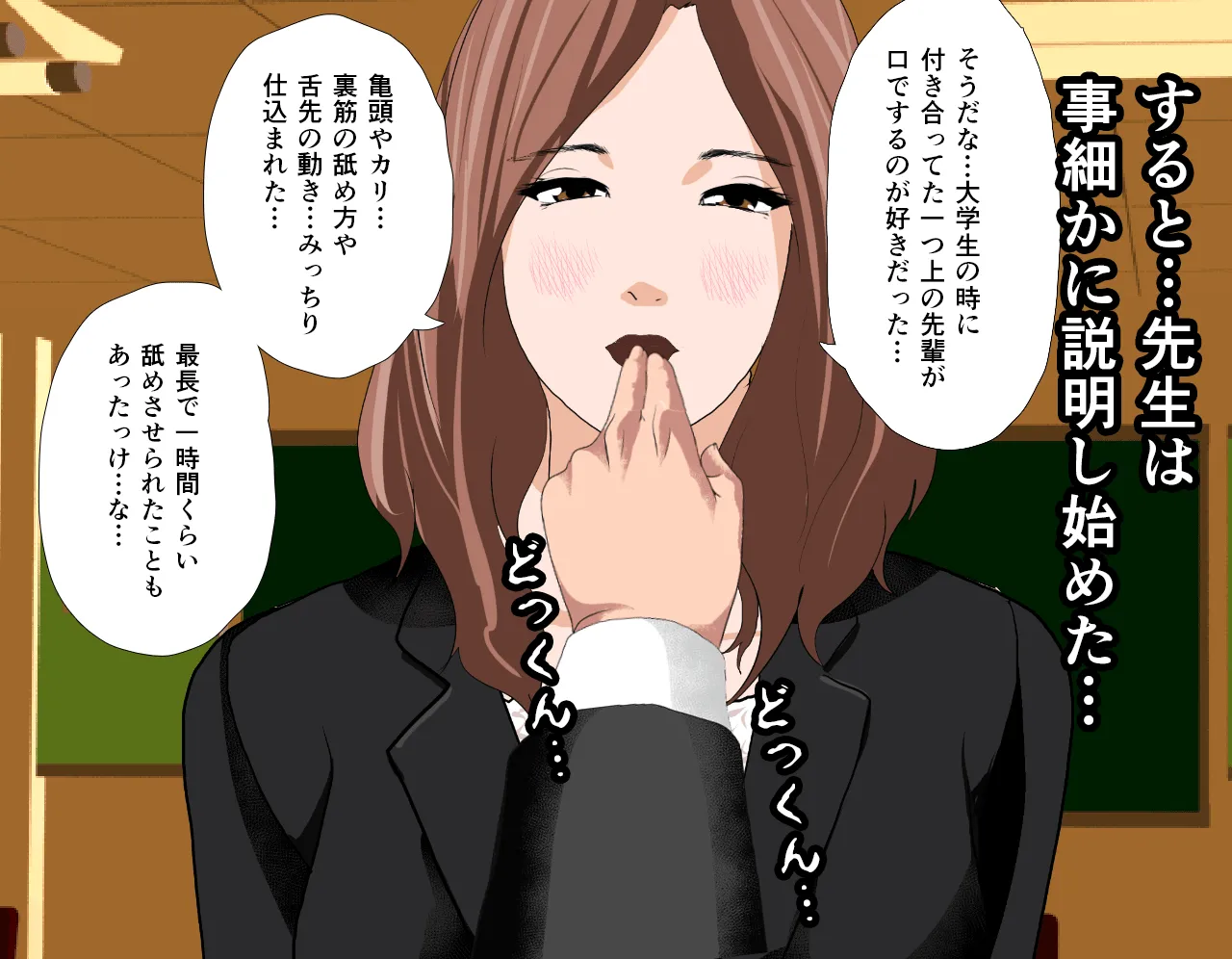 催淫性教育 第三話 - 73ページ