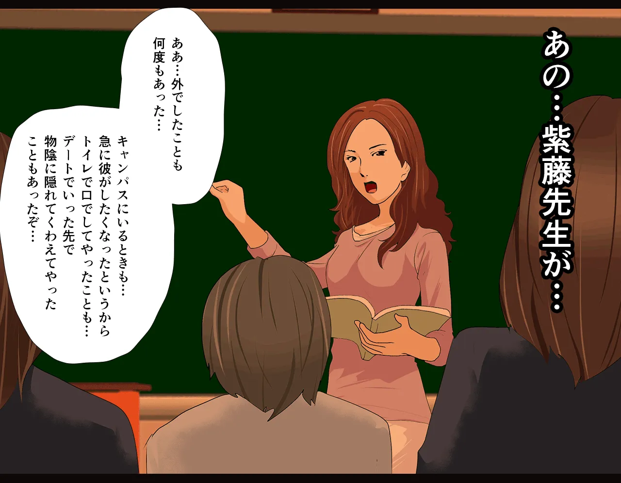 催淫性教育 第三話 - 76ページ