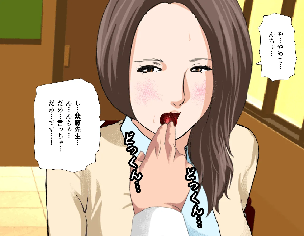 催淫性教育 第三話 - 80ページ