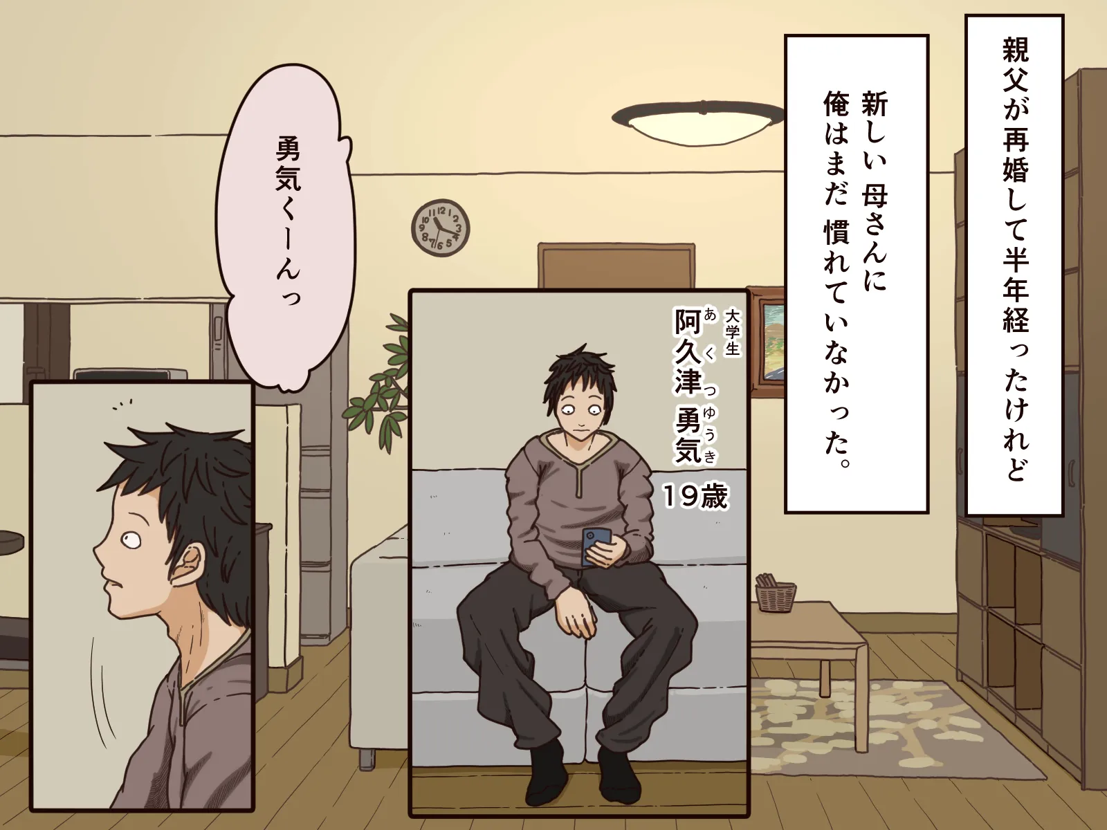 義理の母 - 1ページ