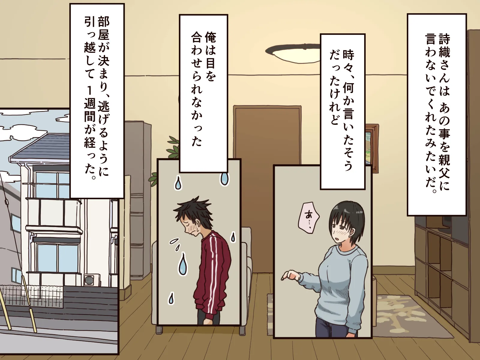 義理の母 - 2ページ