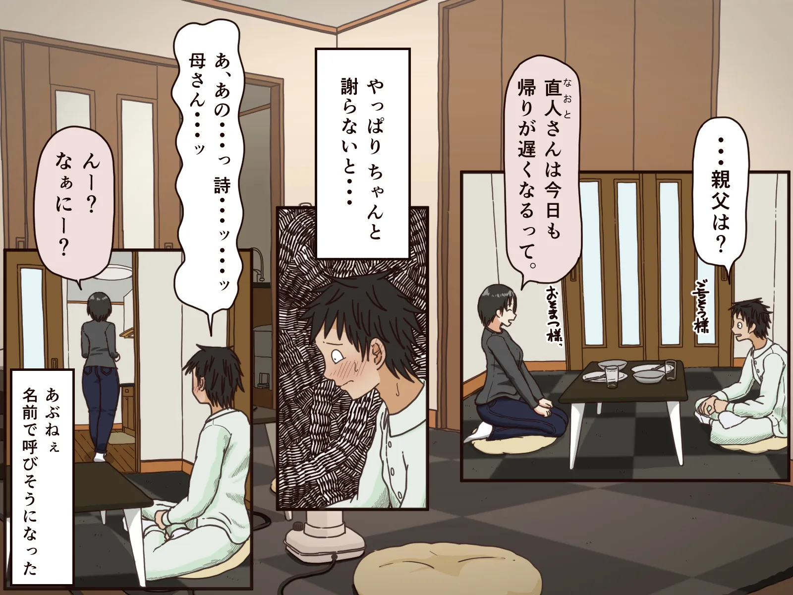 義理の母 - 9ページ