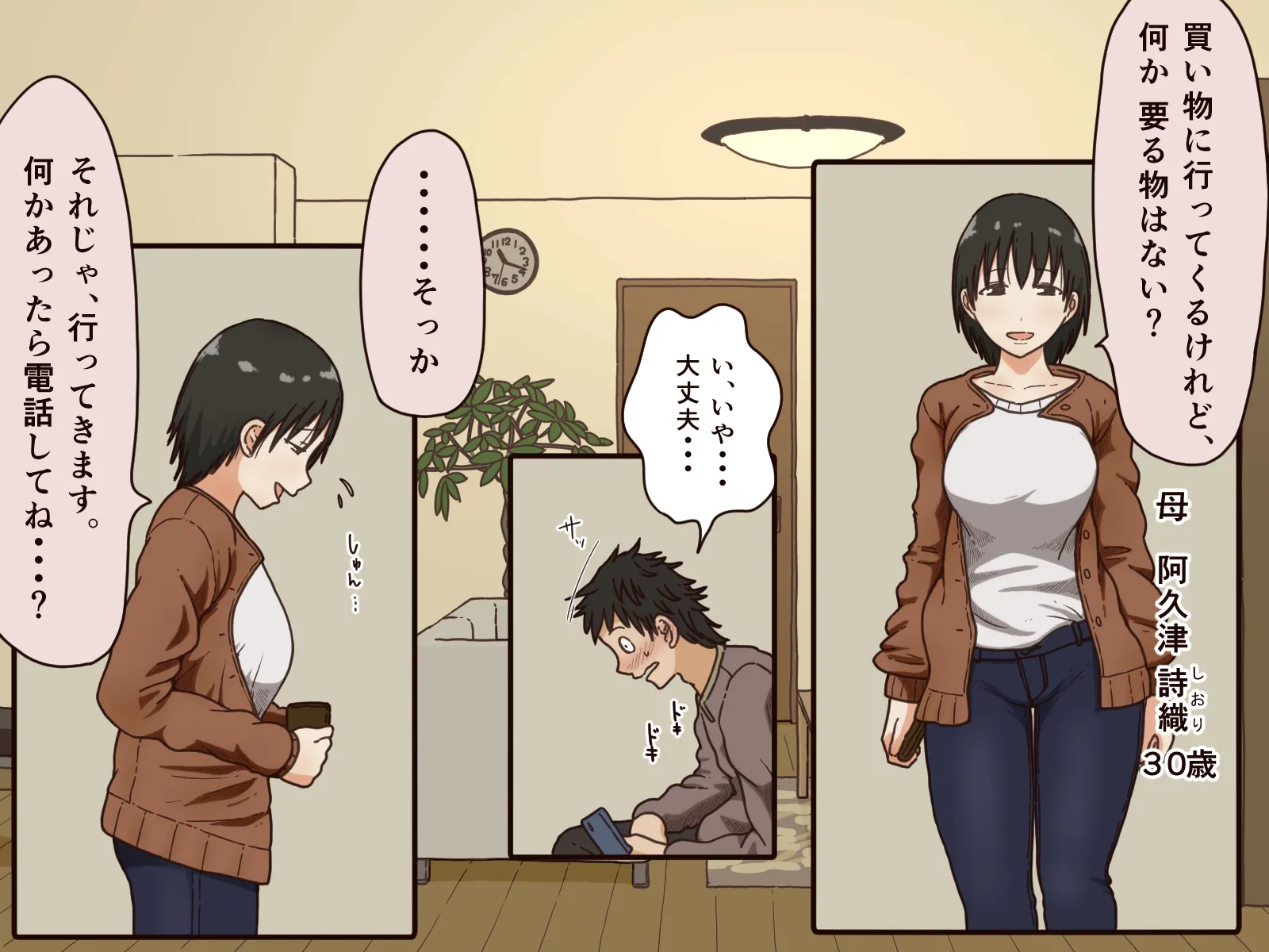 義理の母 - 12ページ