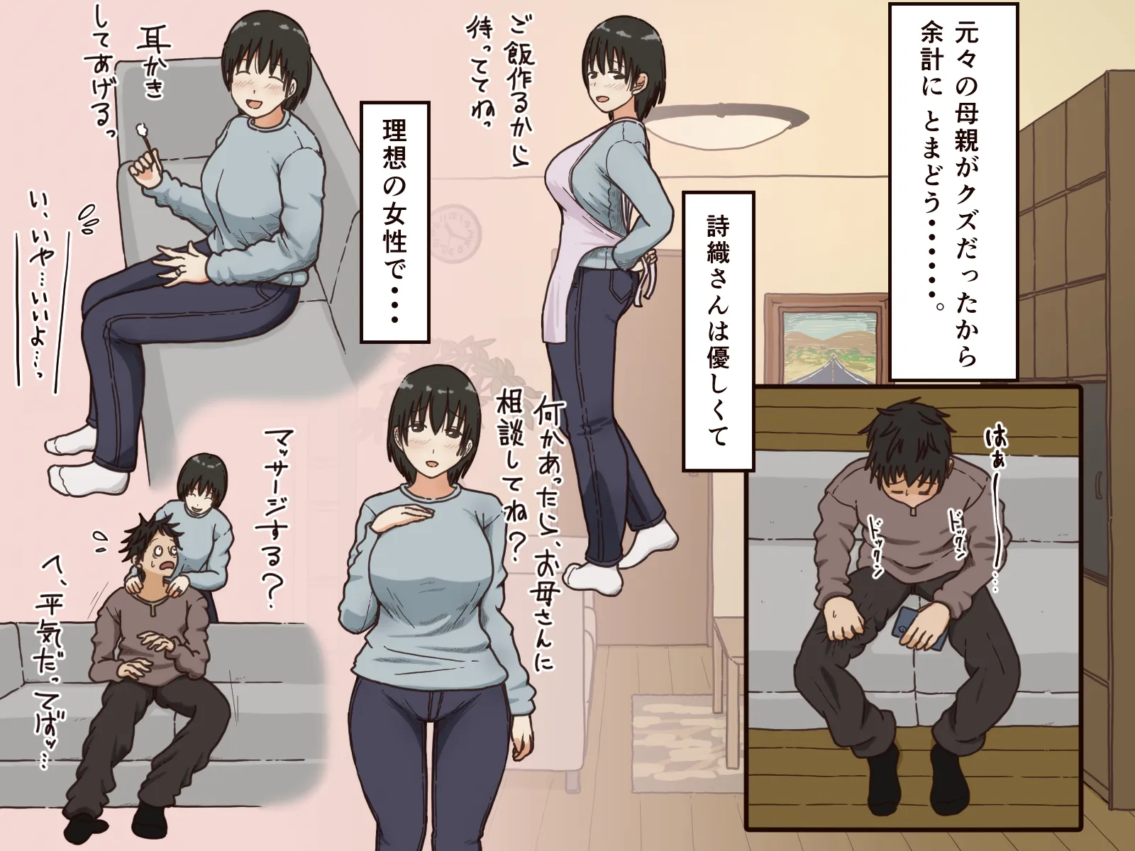 義理の母 - 23ページ