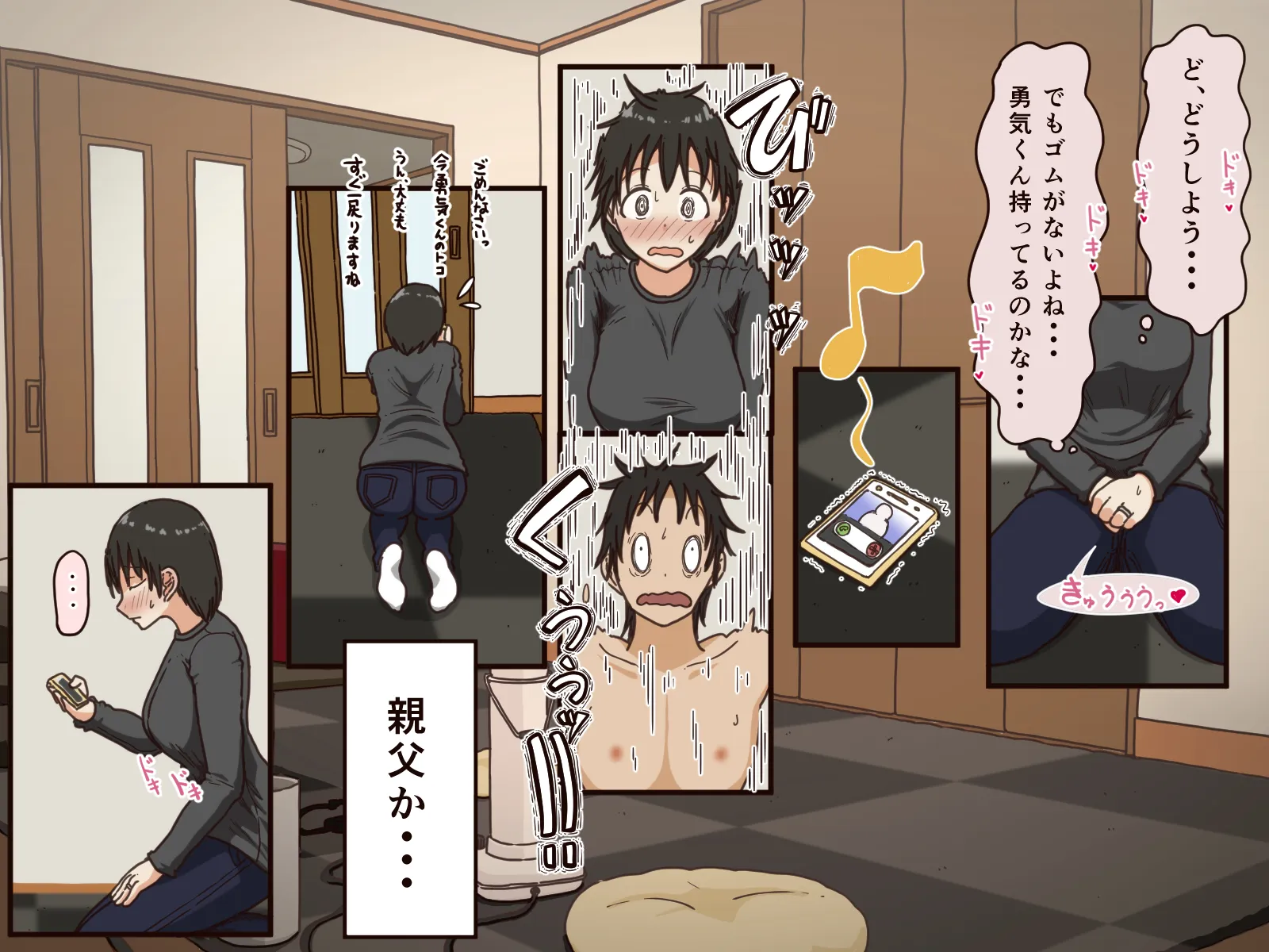 義理の母 - 25ページ