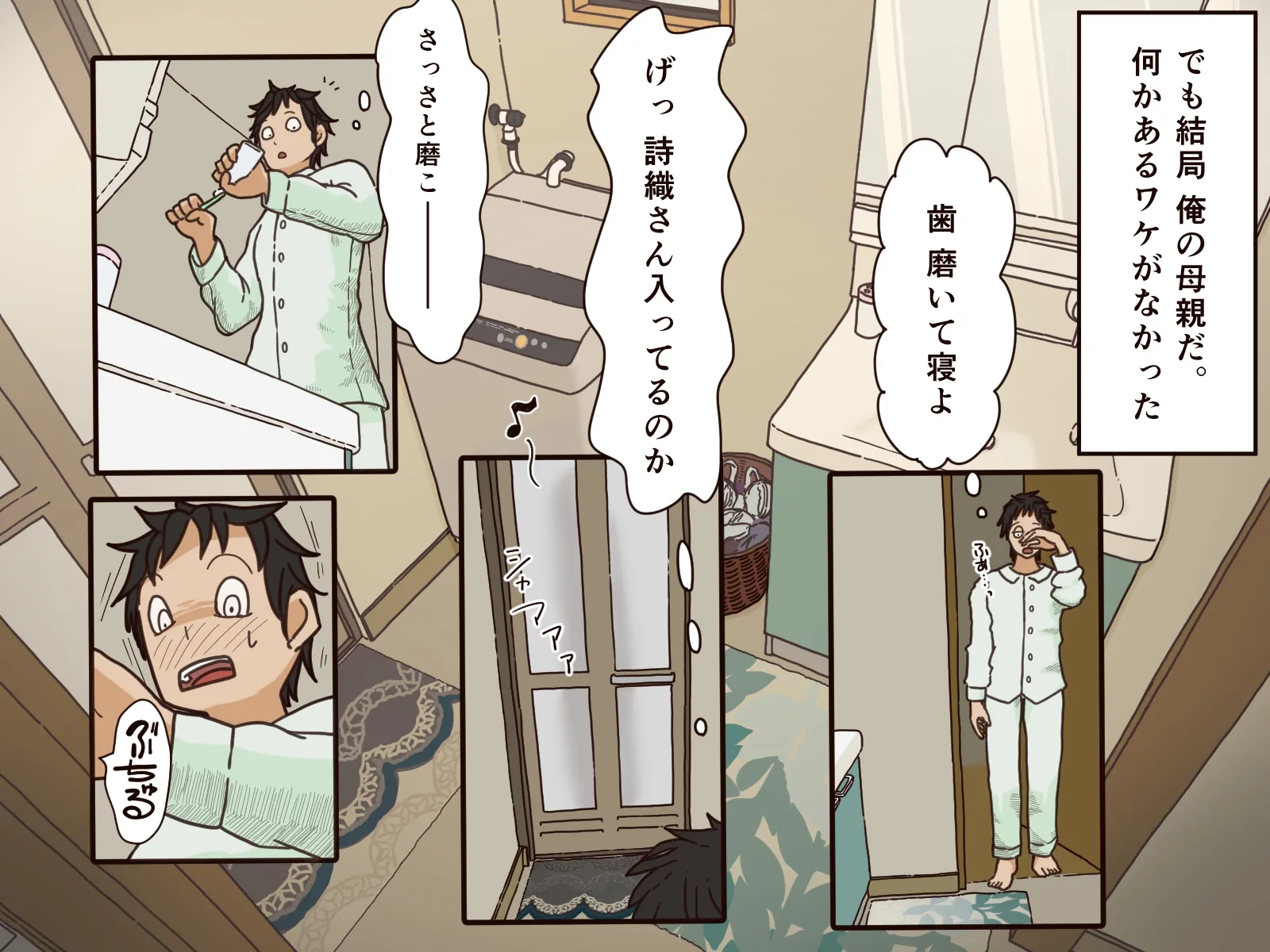 義理の母 - 27ページ