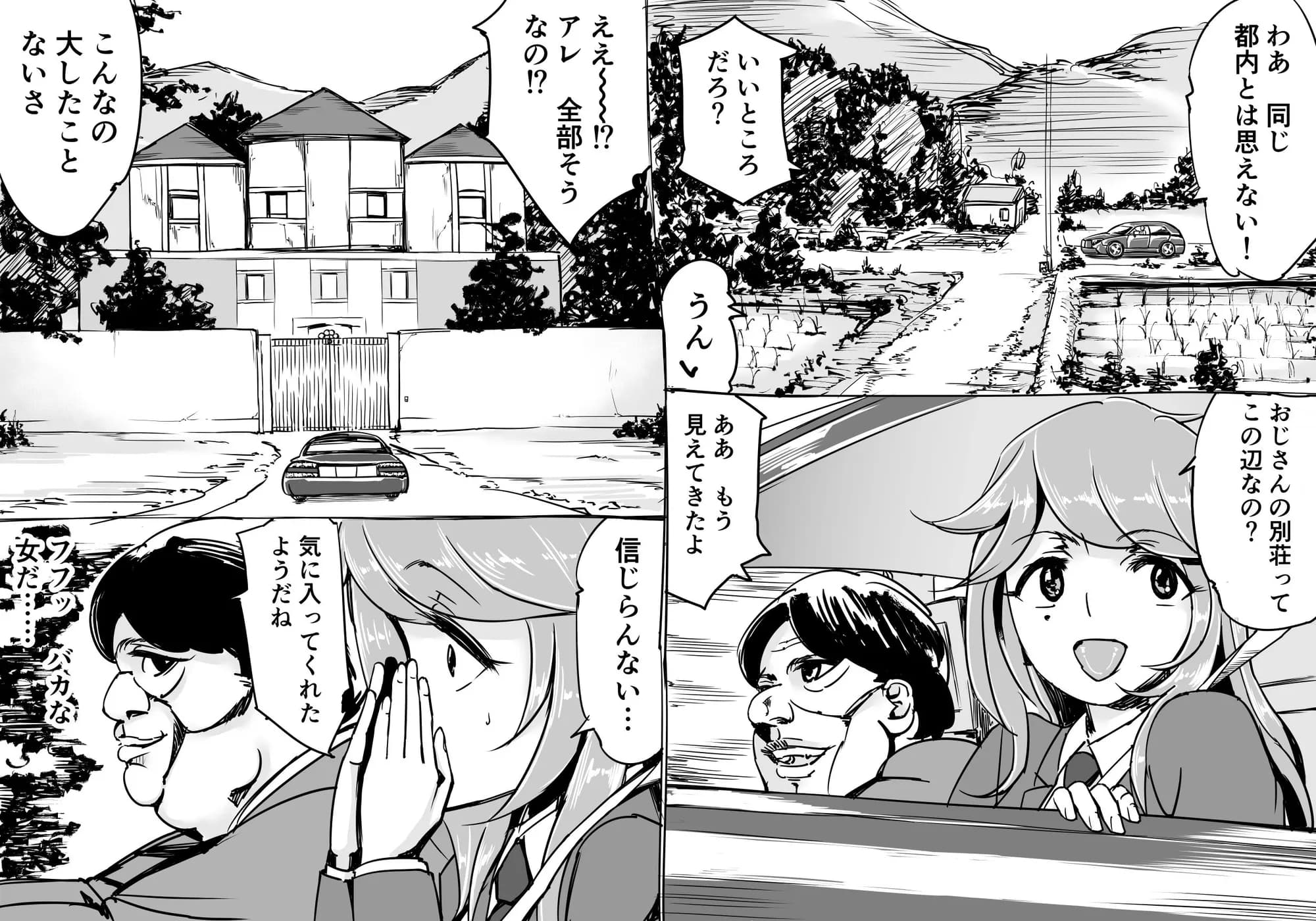 子宮脱セックスEX コミック - 2ページ