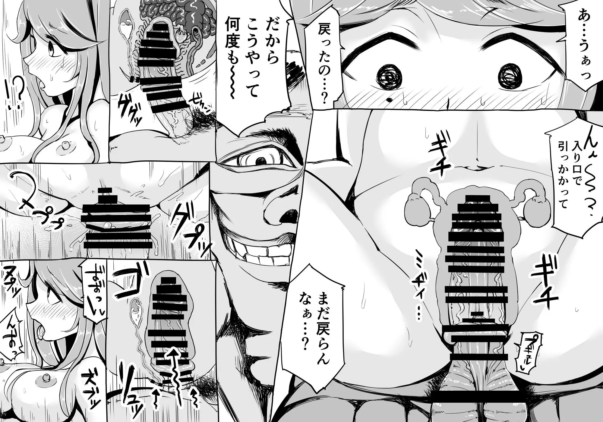 子宮脱セックスEX コミック - 12ページ