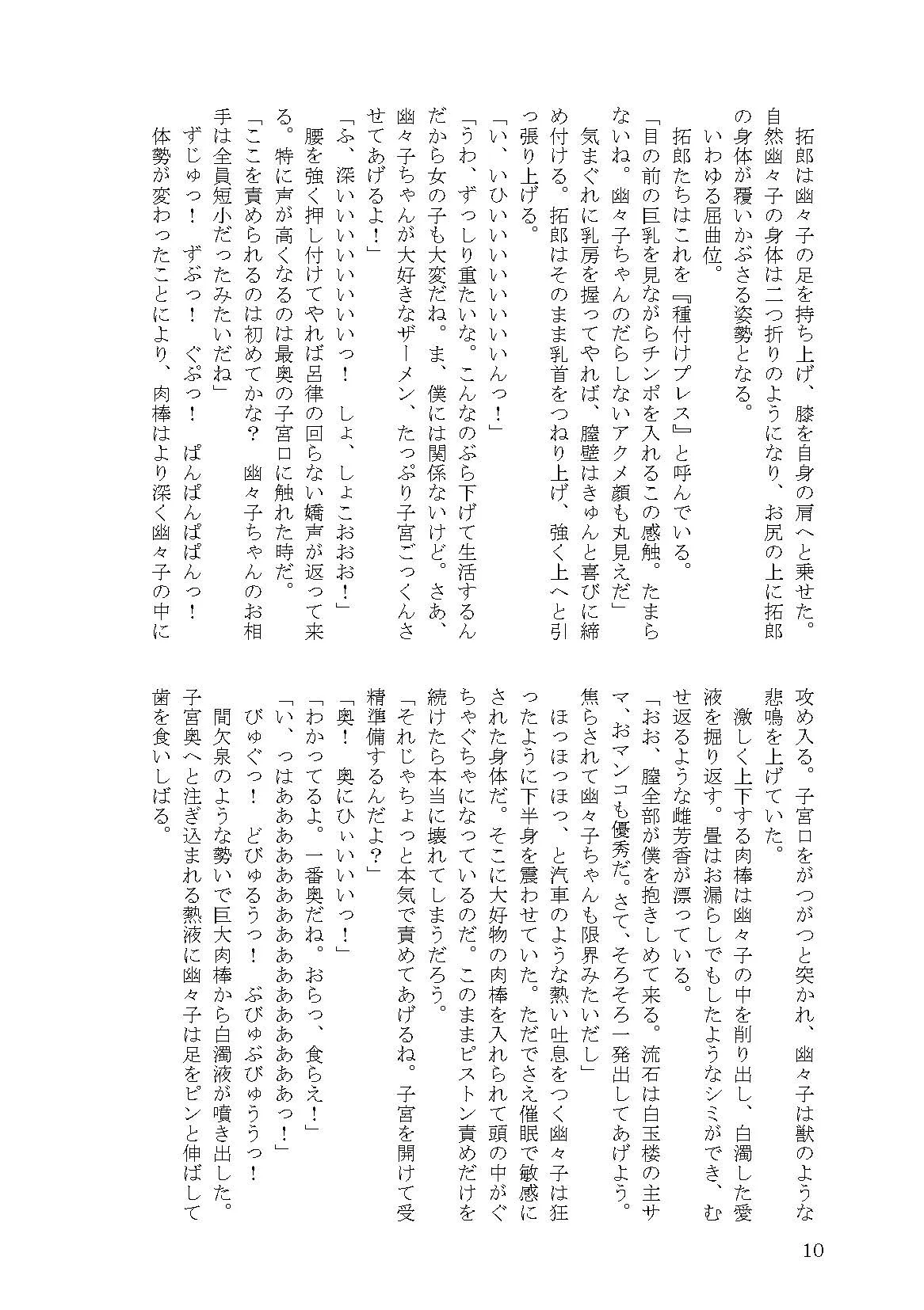 即堕ち！ 白玉楼 - 2ページ