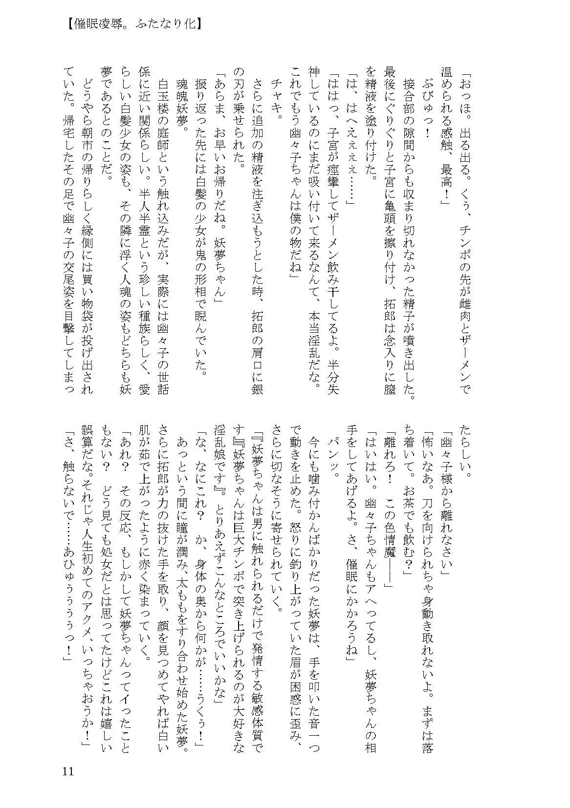 即堕ち！ 白玉楼 - 3ページ